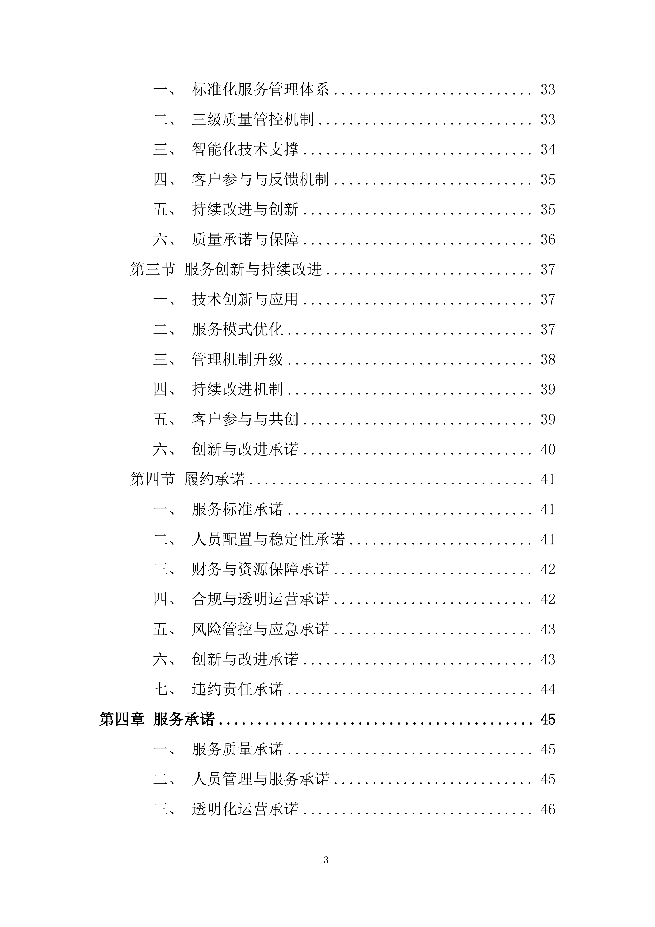 240MW光伏发电项目投标方案.docx 第3页