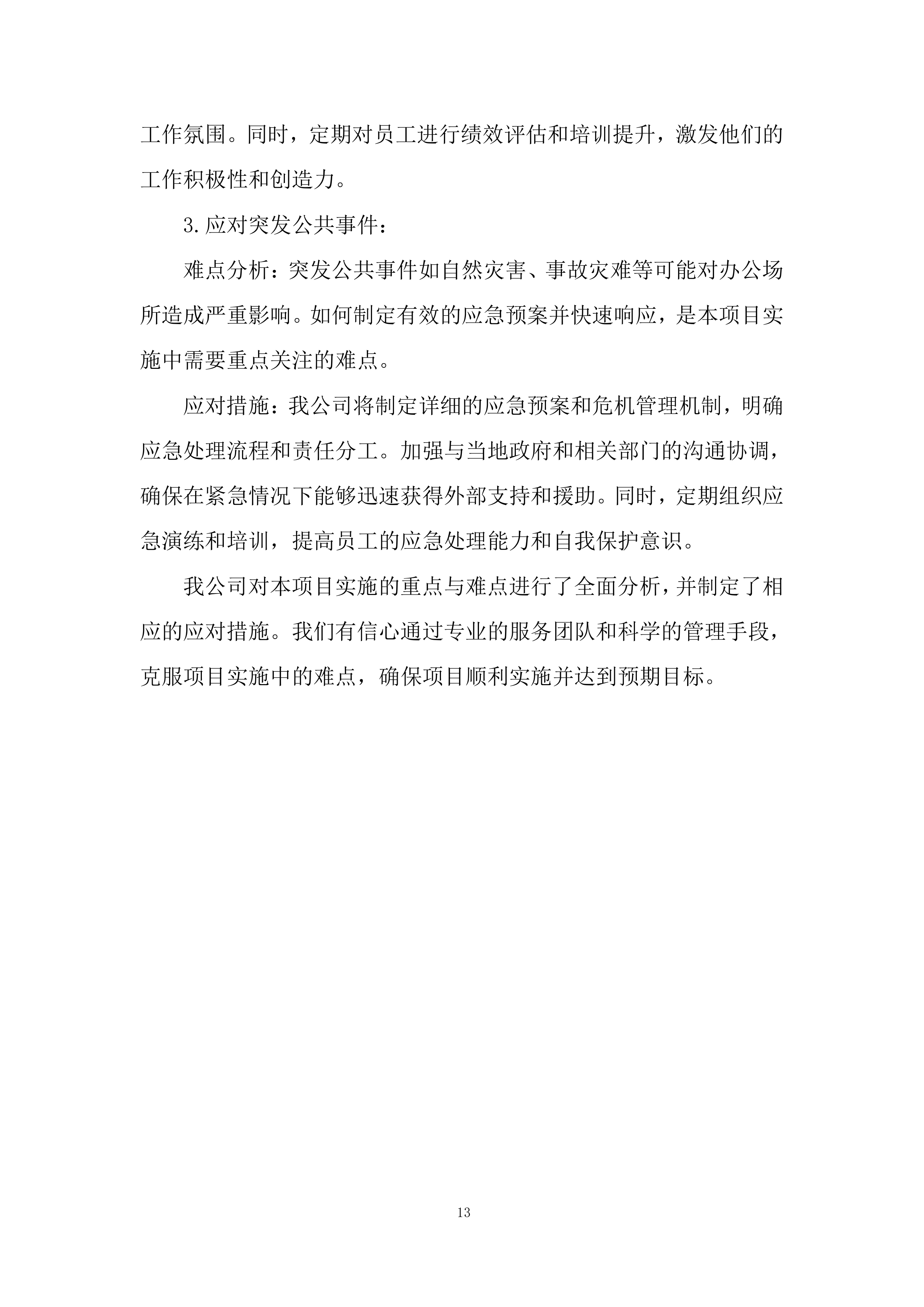 240MW光伏发电项目投标方案.docx 第13页