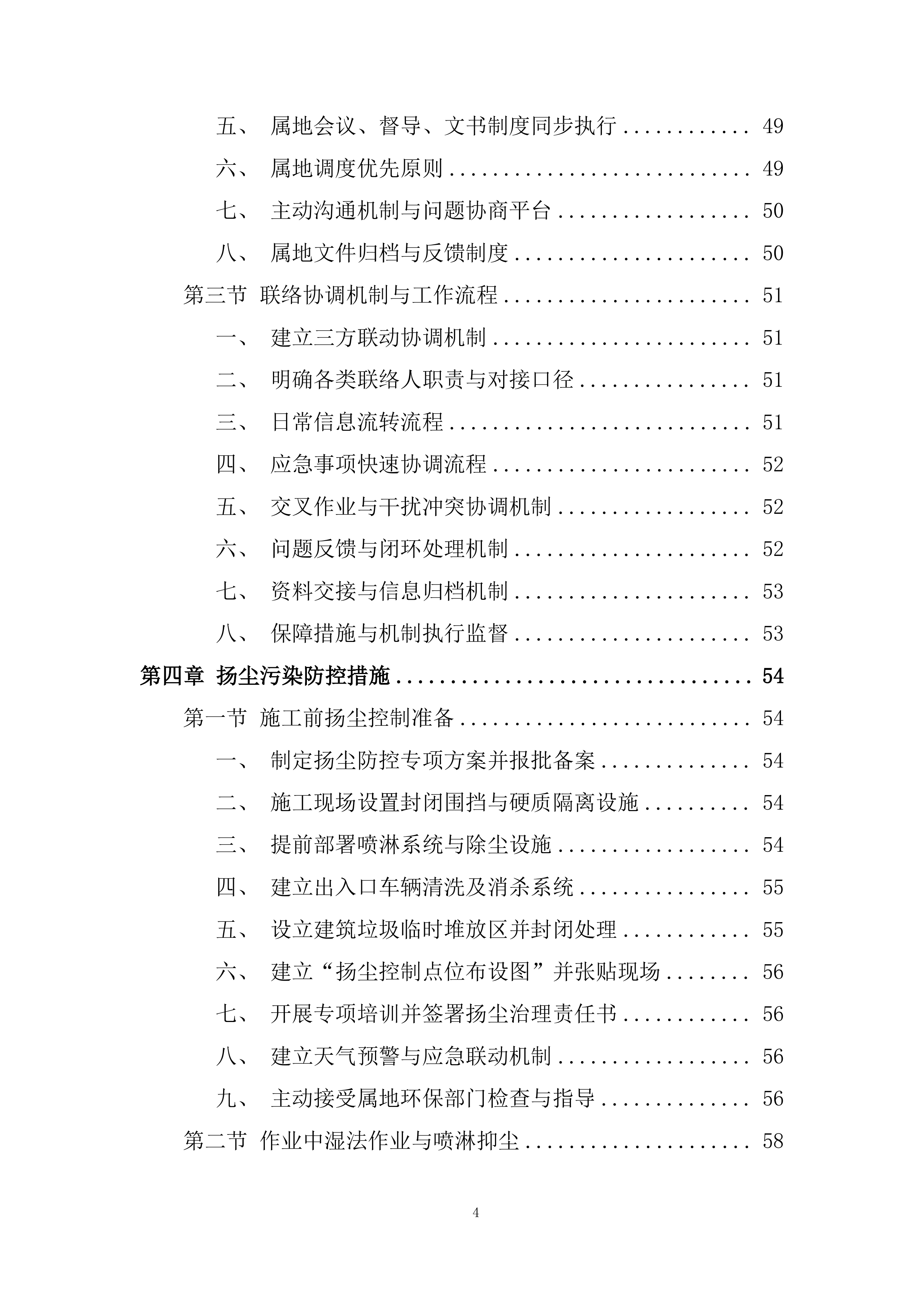 中学学生宿舍楼拆除项目投标方案.docx 第4页