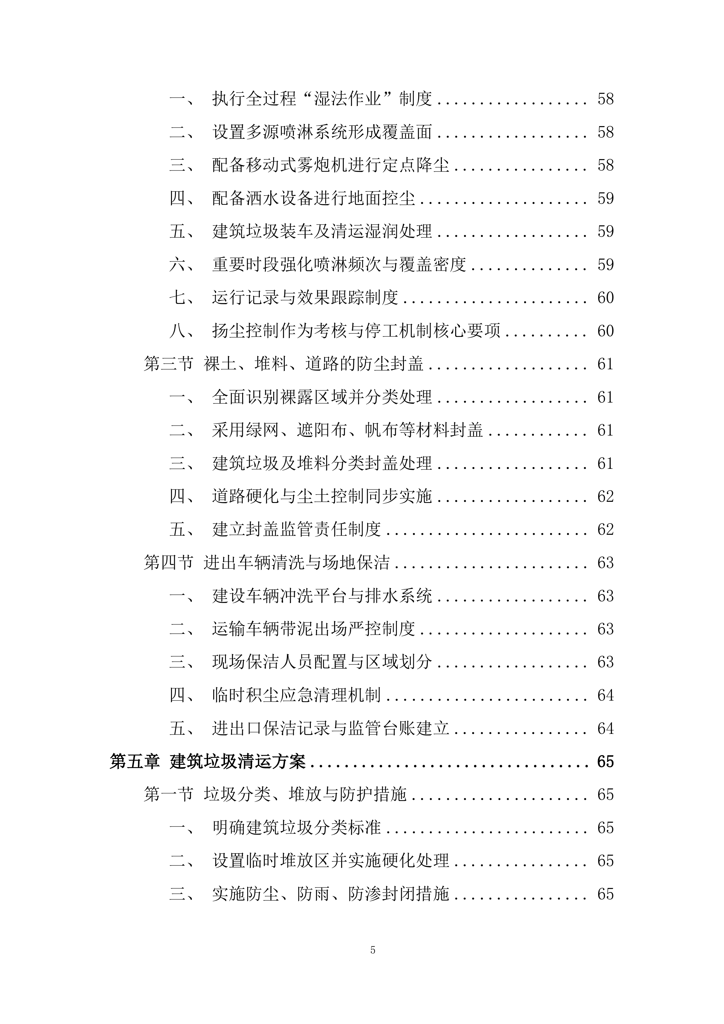 中学学生宿舍楼拆除项目投标方案.docx 第5页