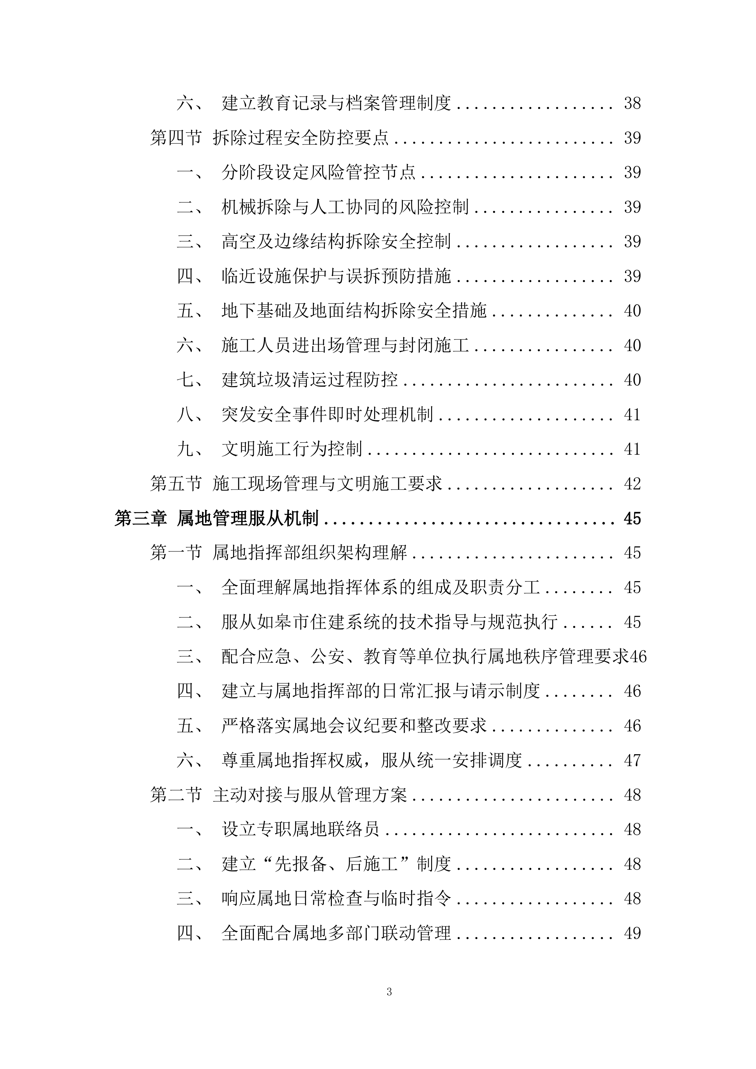 中学学生宿舍楼拆除项目投标方案.docx 第3页