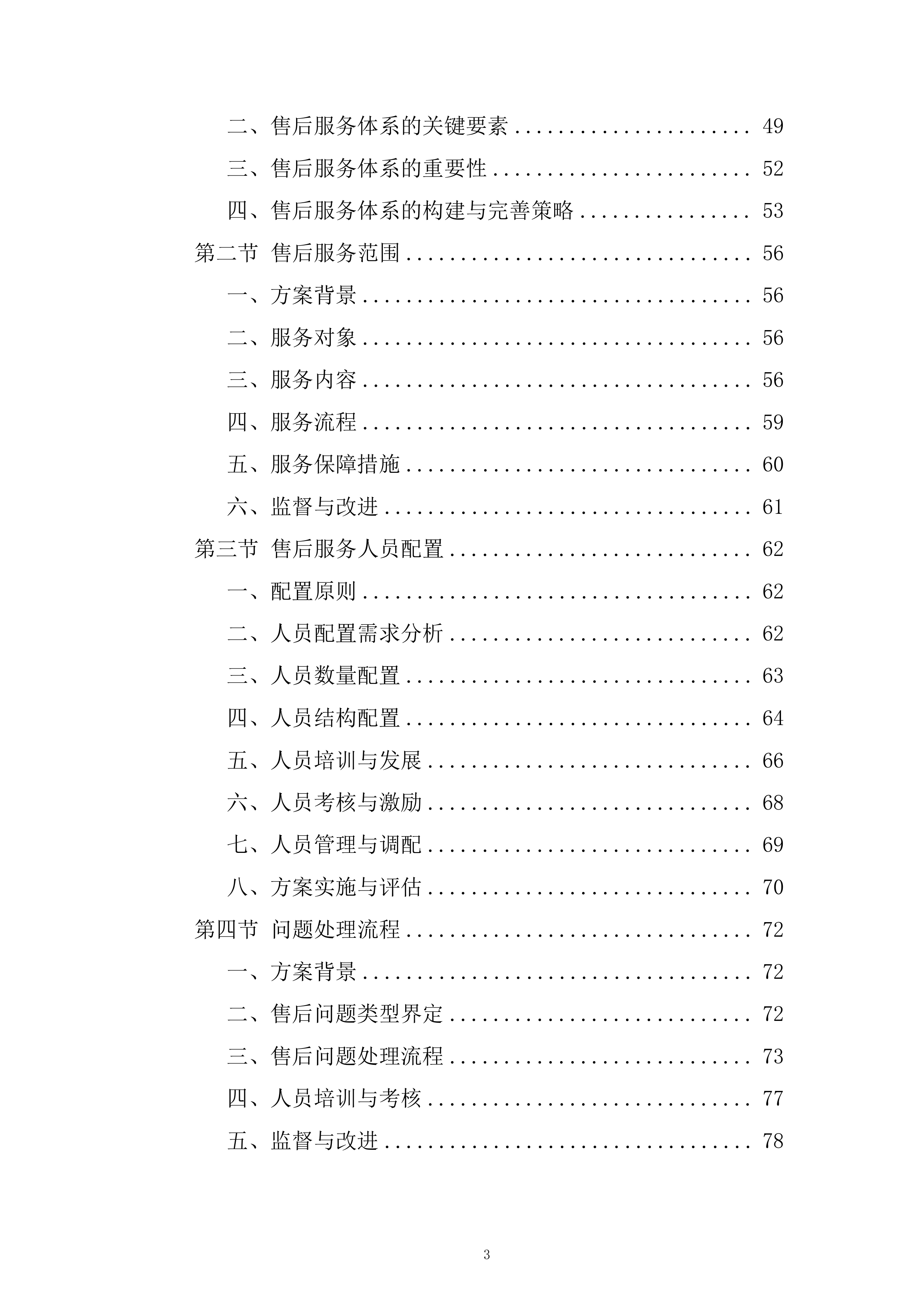 产品生产及配送项目投标方案.docx 第3页