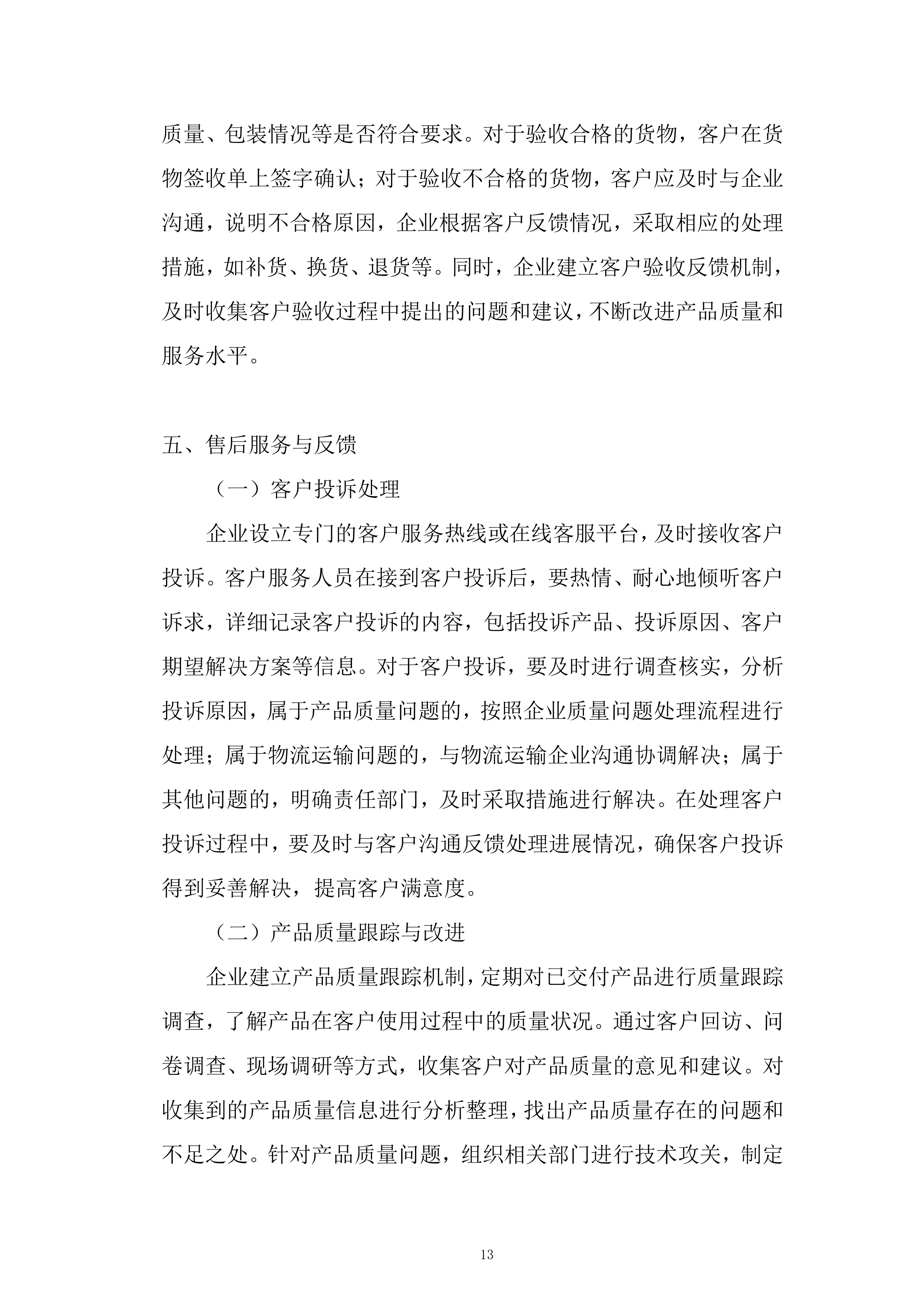 产品生产及配送项目投标方案.docx 第13页