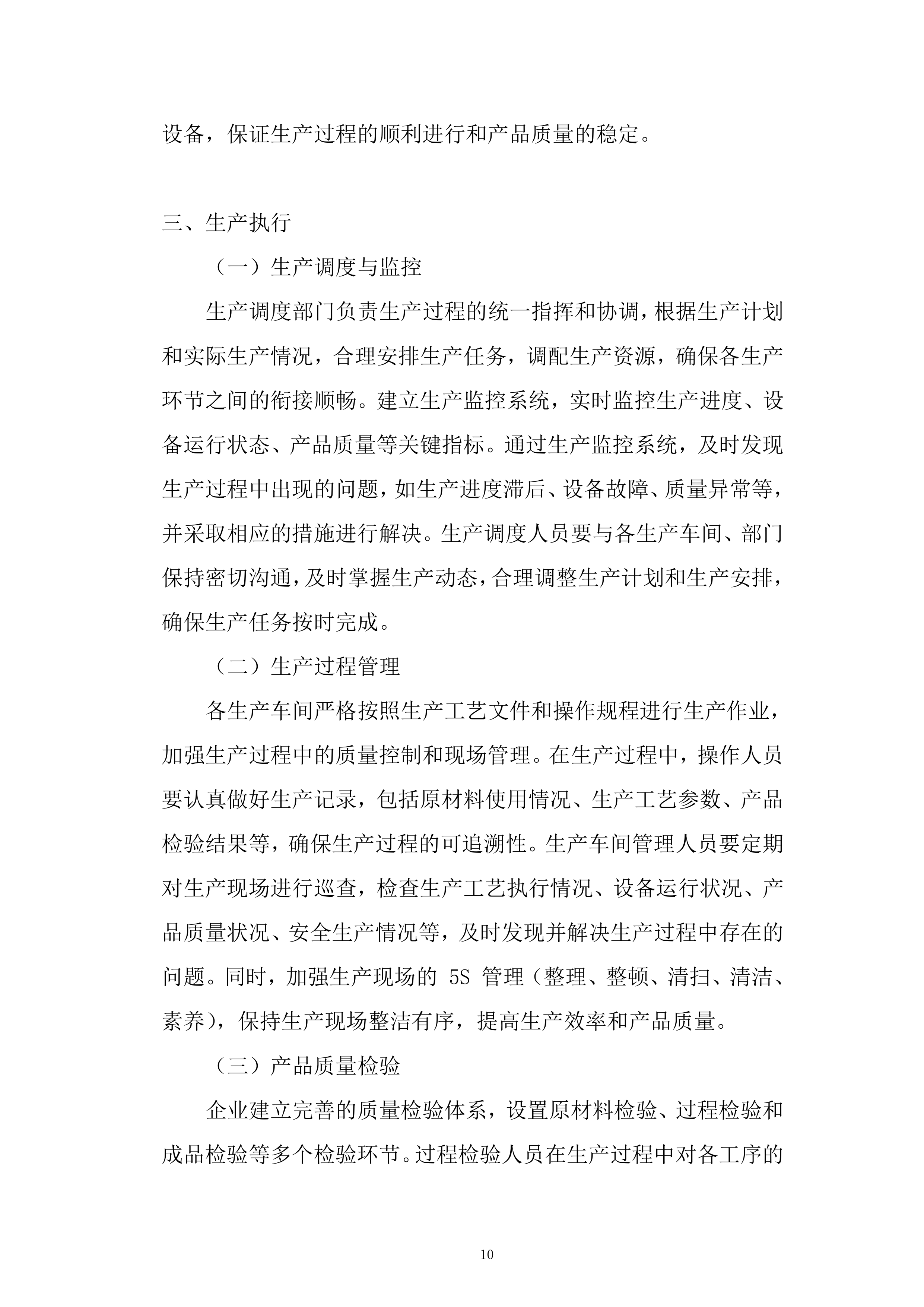产品生产及配送项目投标方案.docx 第10页