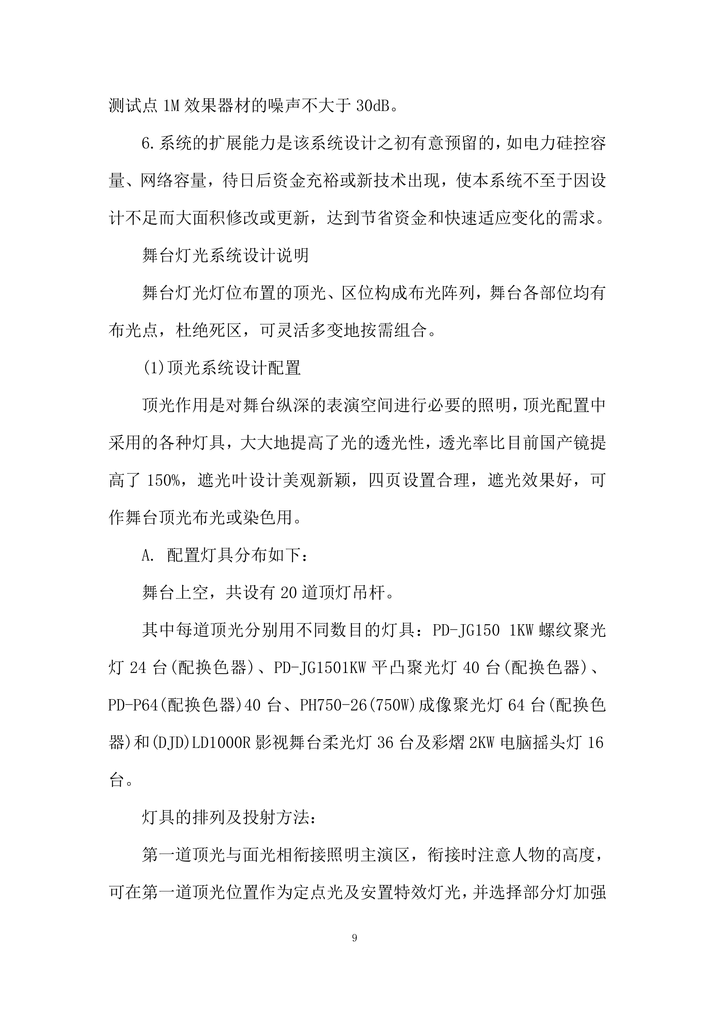 会务服务供应商入围投标方案.docx 第9页