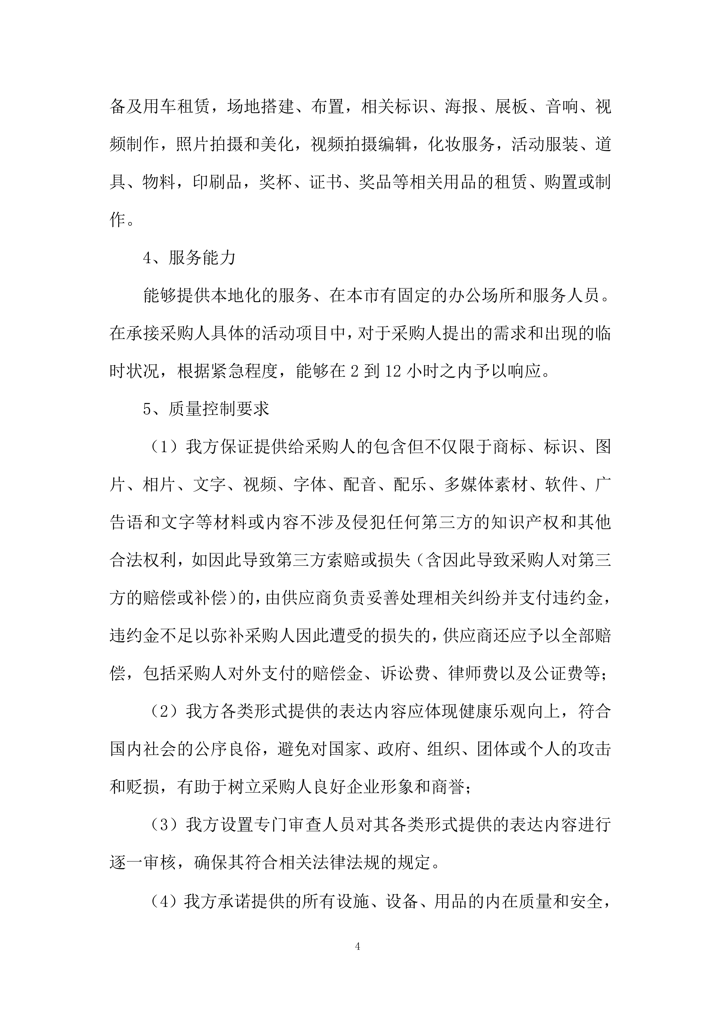 会务服务供应商入围投标方案.docx 第4页