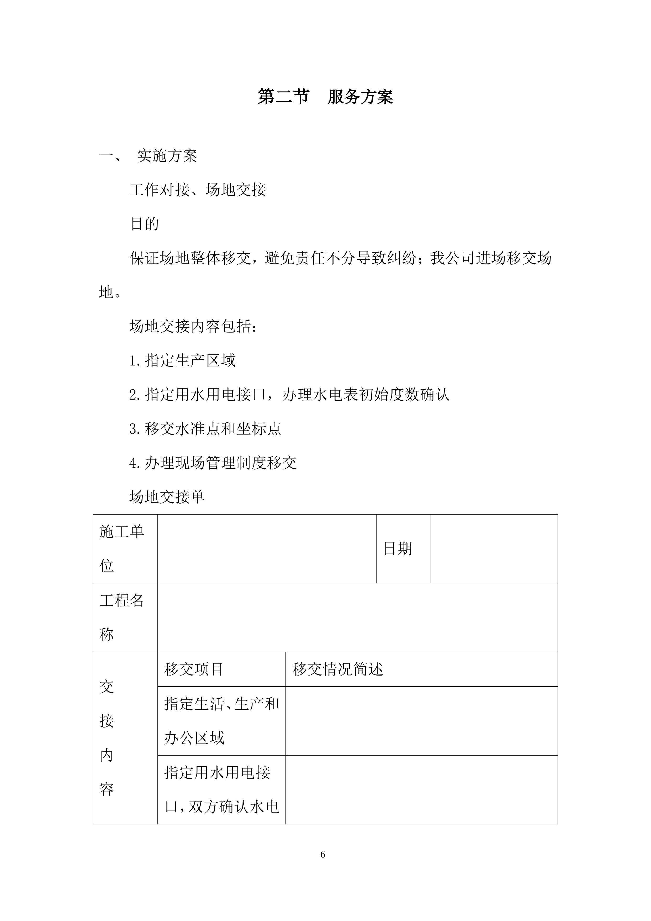 会务服务供应商入围投标方案.docx 第6页