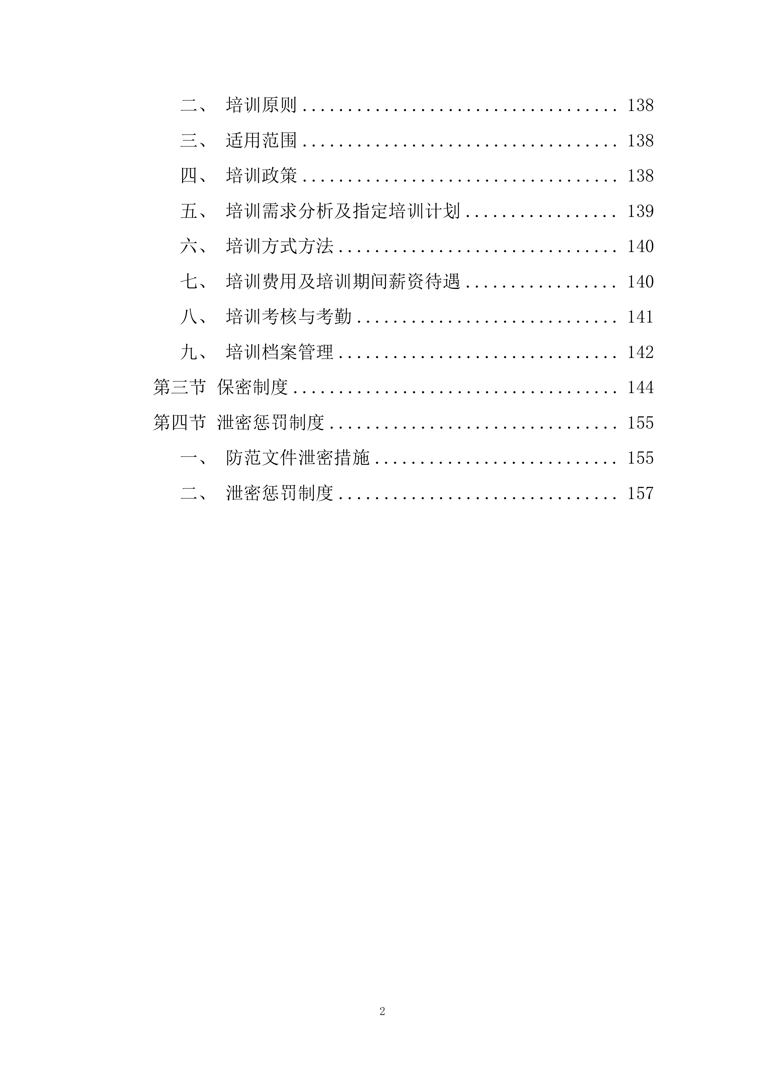 会务服务供应商入围投标方案.docx 第2页