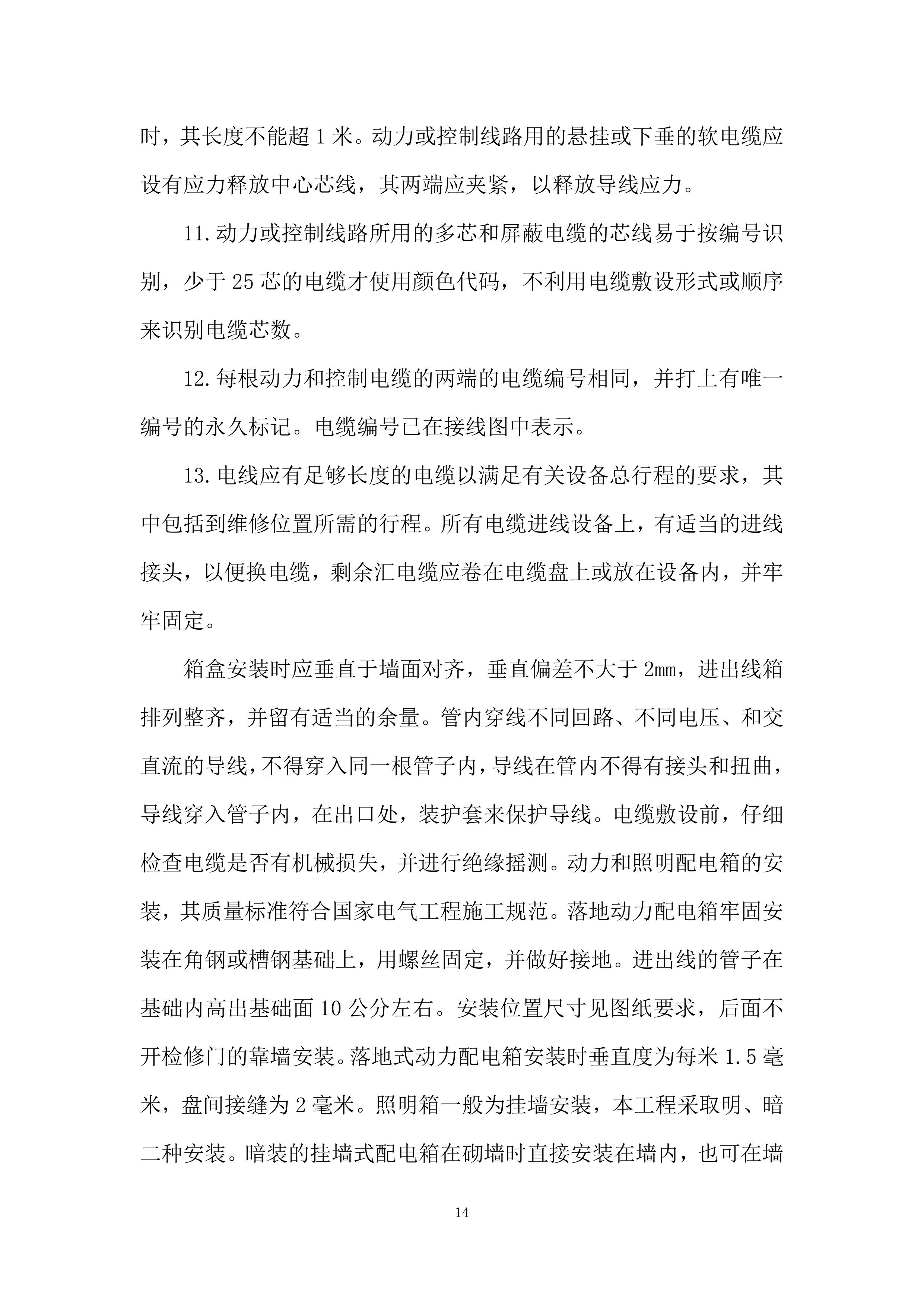 会务服务供应商入围投标方案.docx 第14页