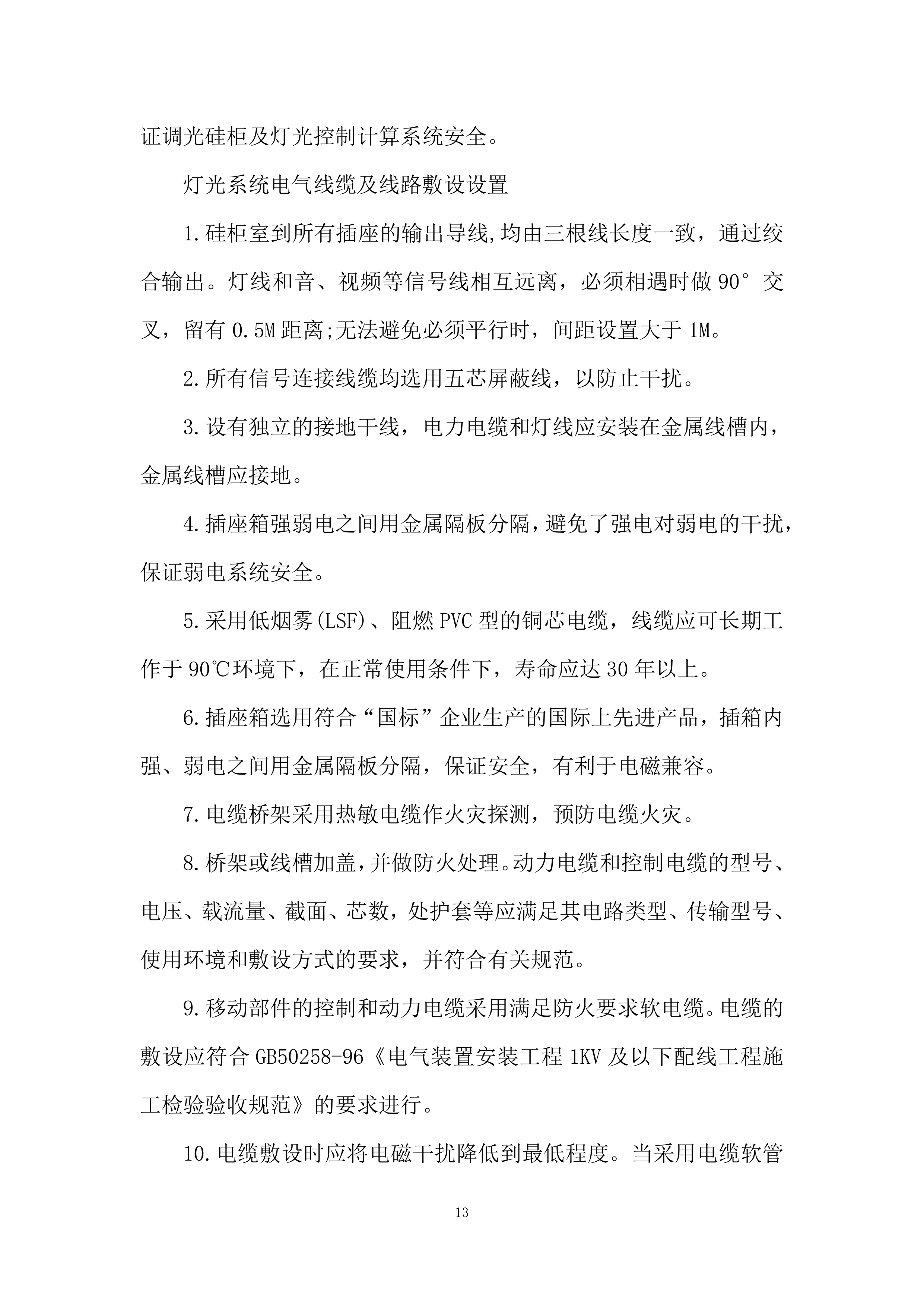 会务服务供应商入围投标方案.docx 第13页