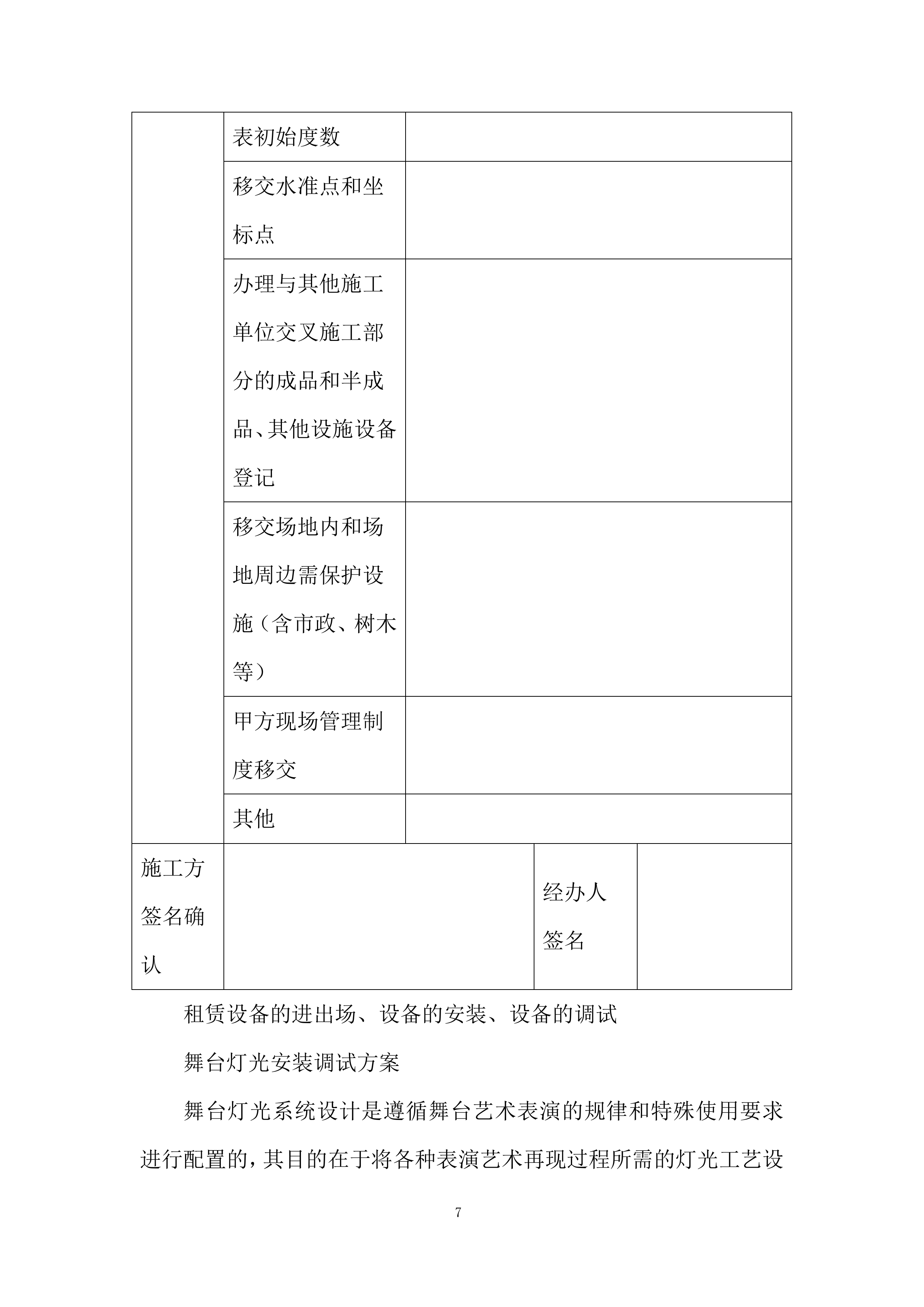 会务服务供应商入围投标方案.docx 第7页