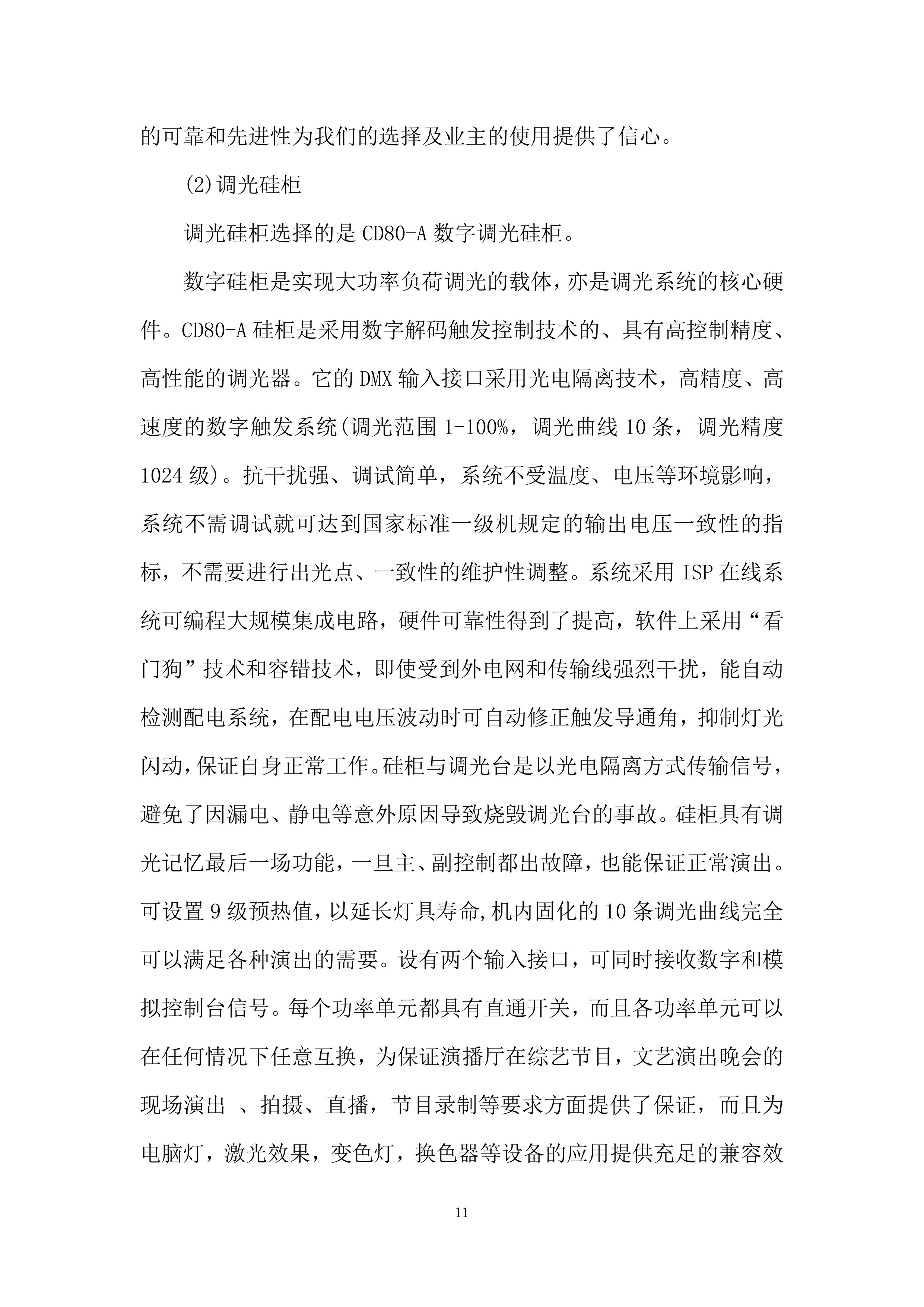 会务服务供应商入围投标方案.docx 第11页