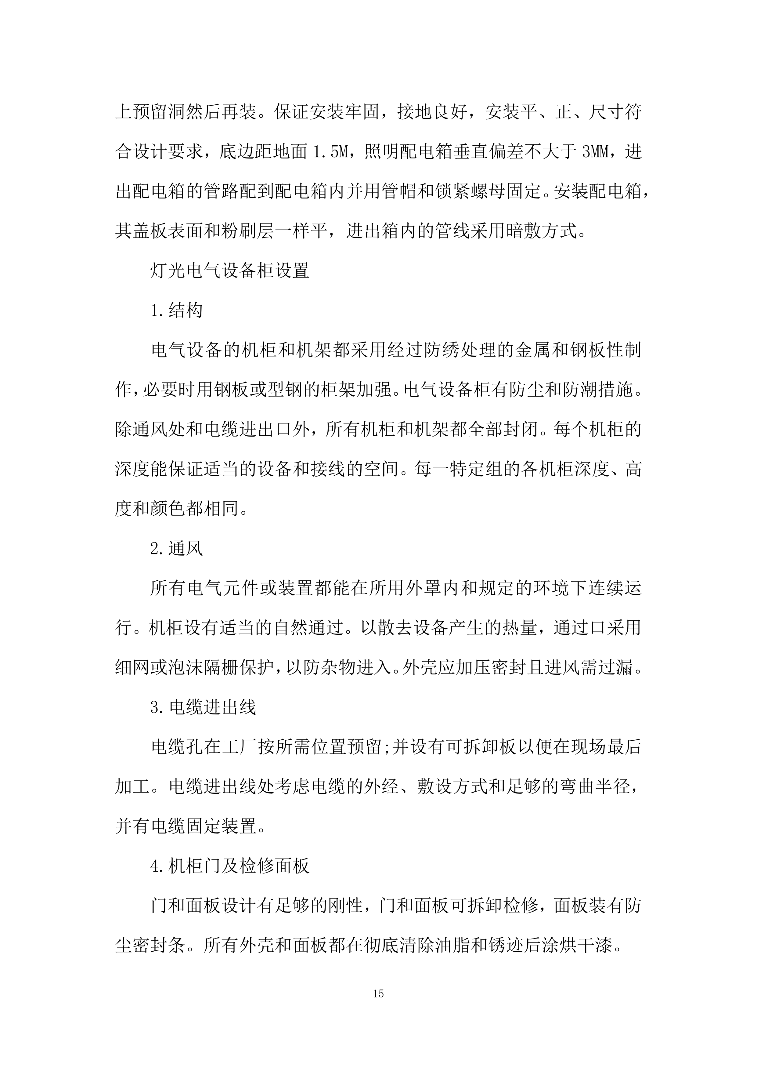 会务服务供应商入围投标方案.docx 第15页