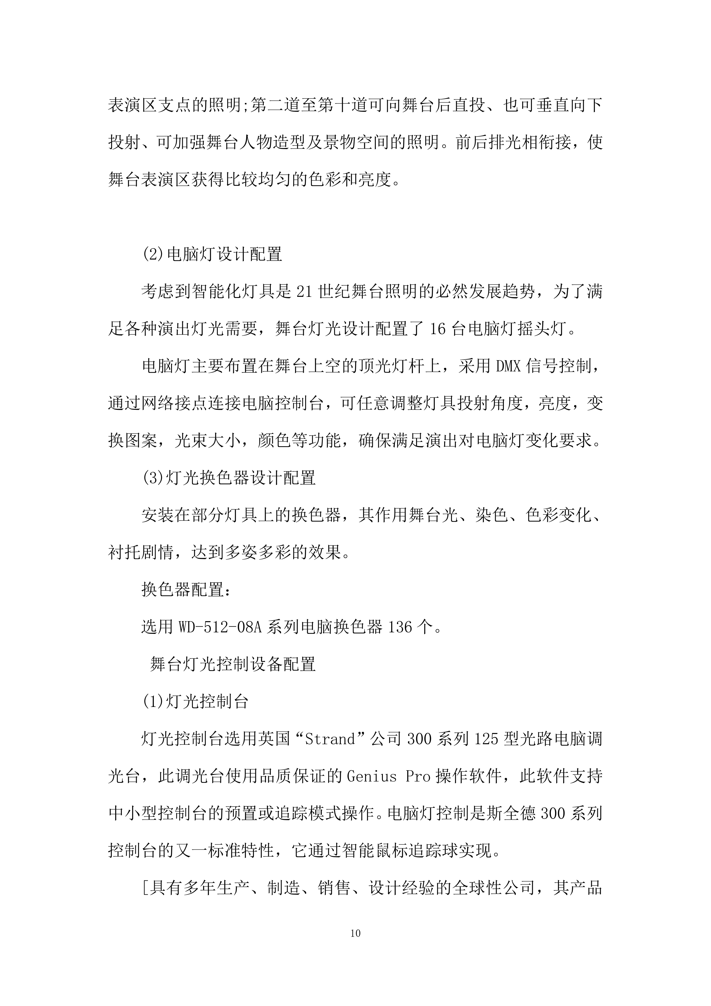 会务服务供应商入围投标方案.docx 第10页