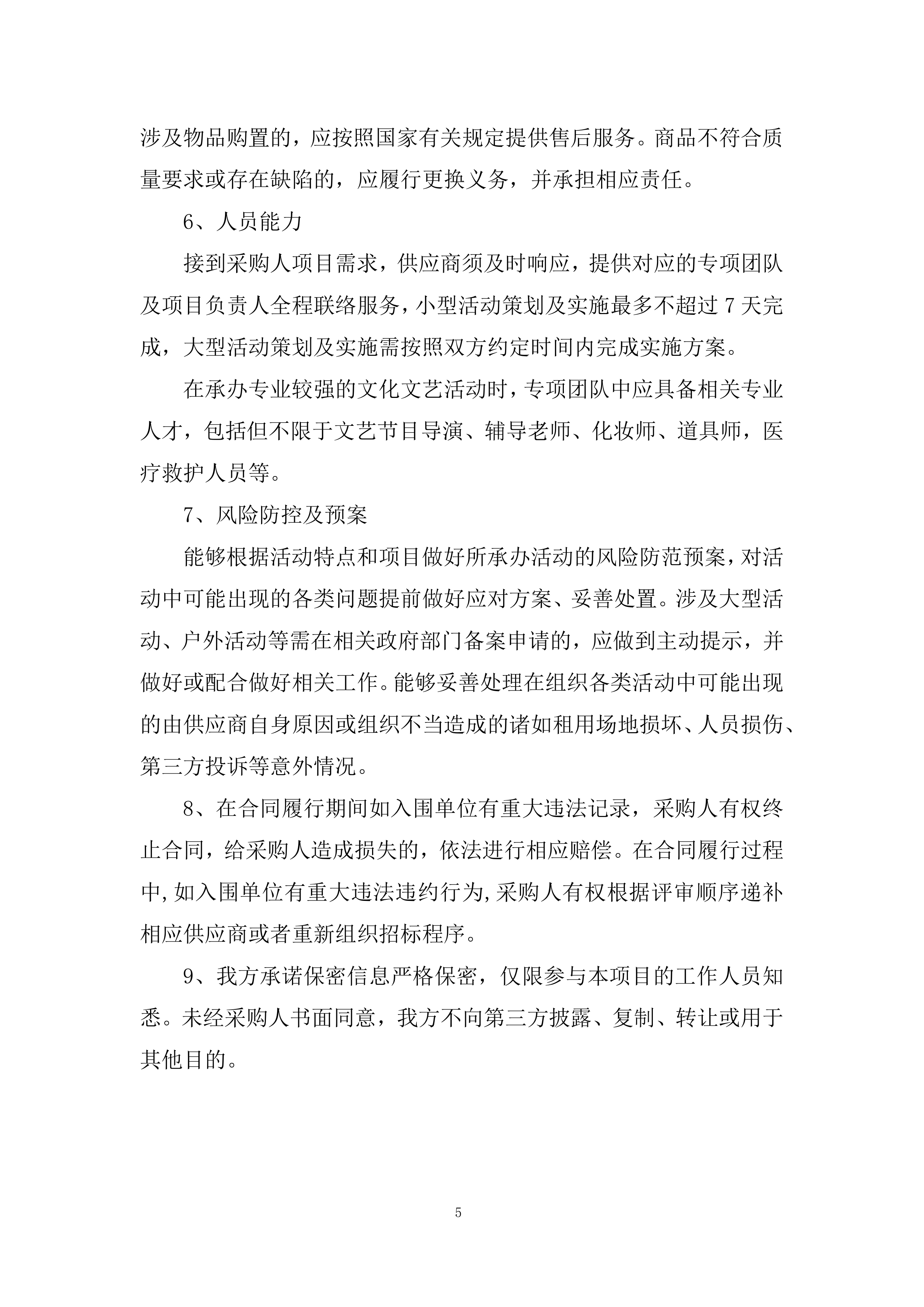 会务服务供应商入围投标方案.docx 第5页