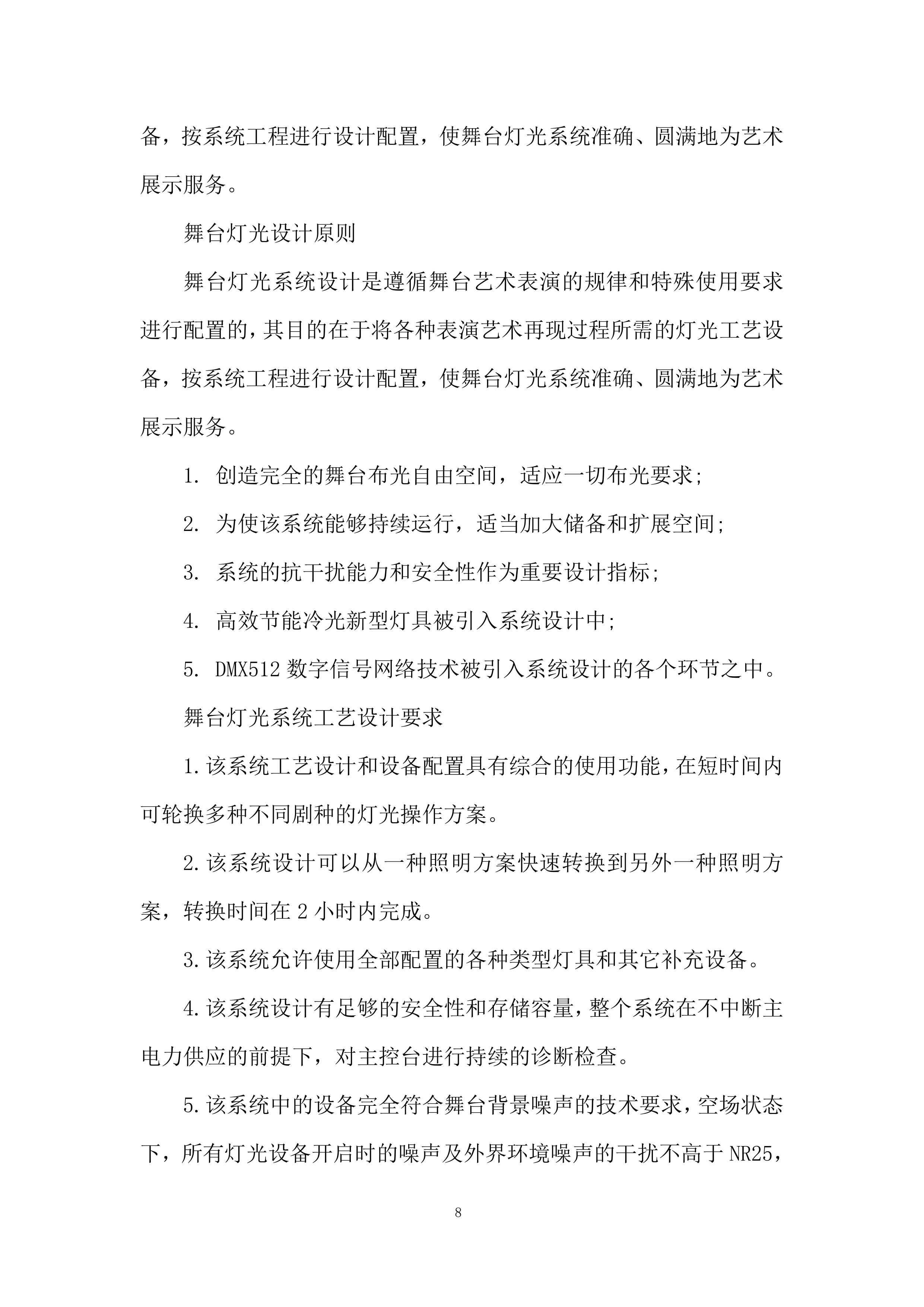 会务服务供应商入围投标方案.docx 第8页