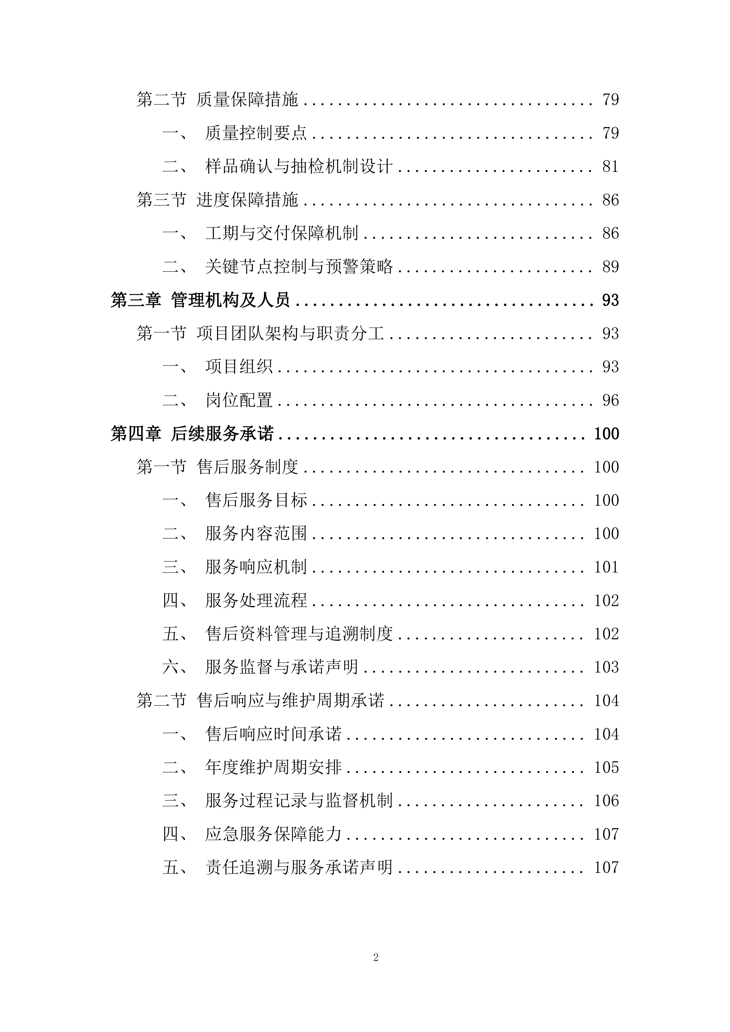 党建宣传物料采购投标方案.docx 第2页