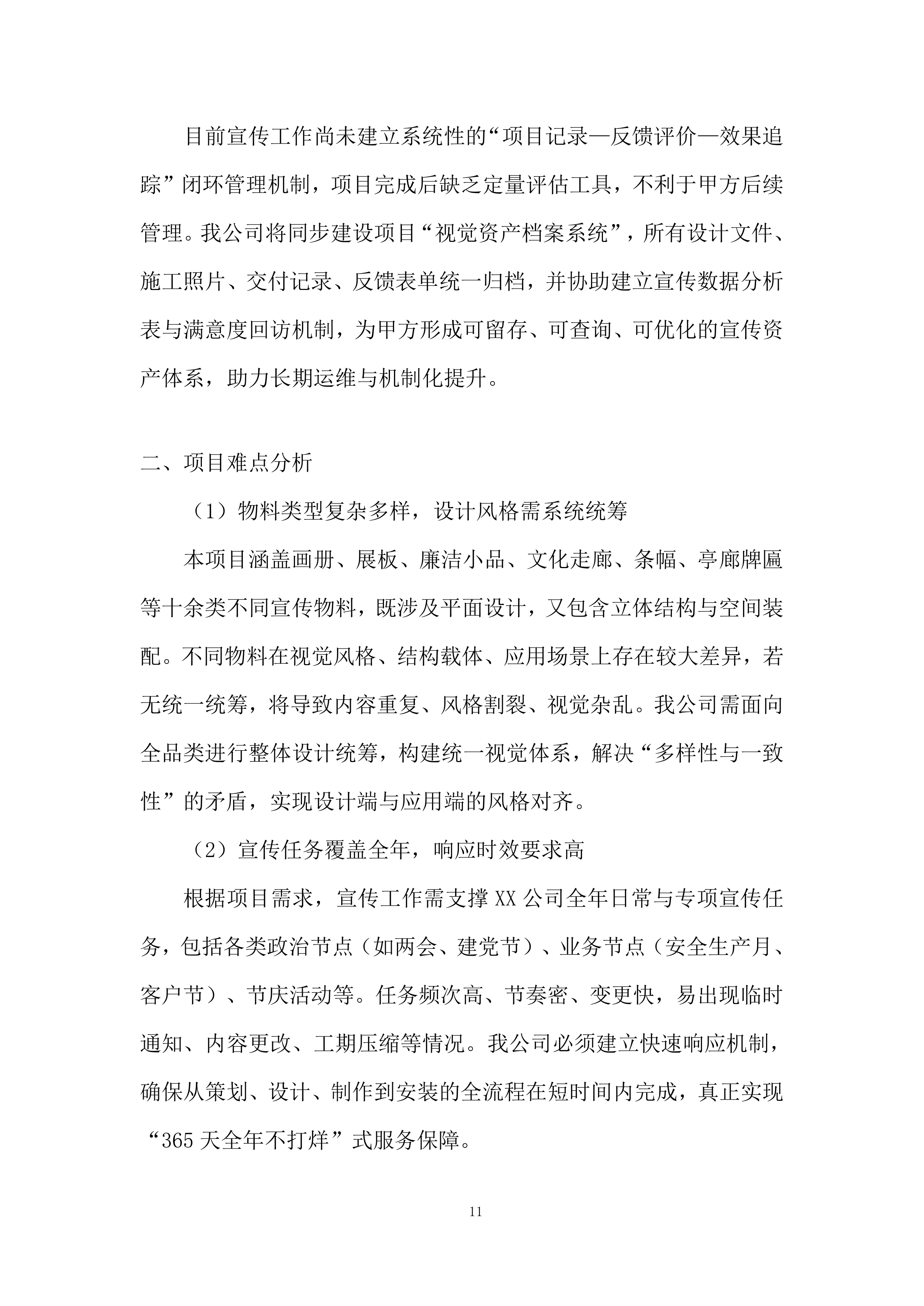 党建宣传物料采购投标方案.docx 第11页