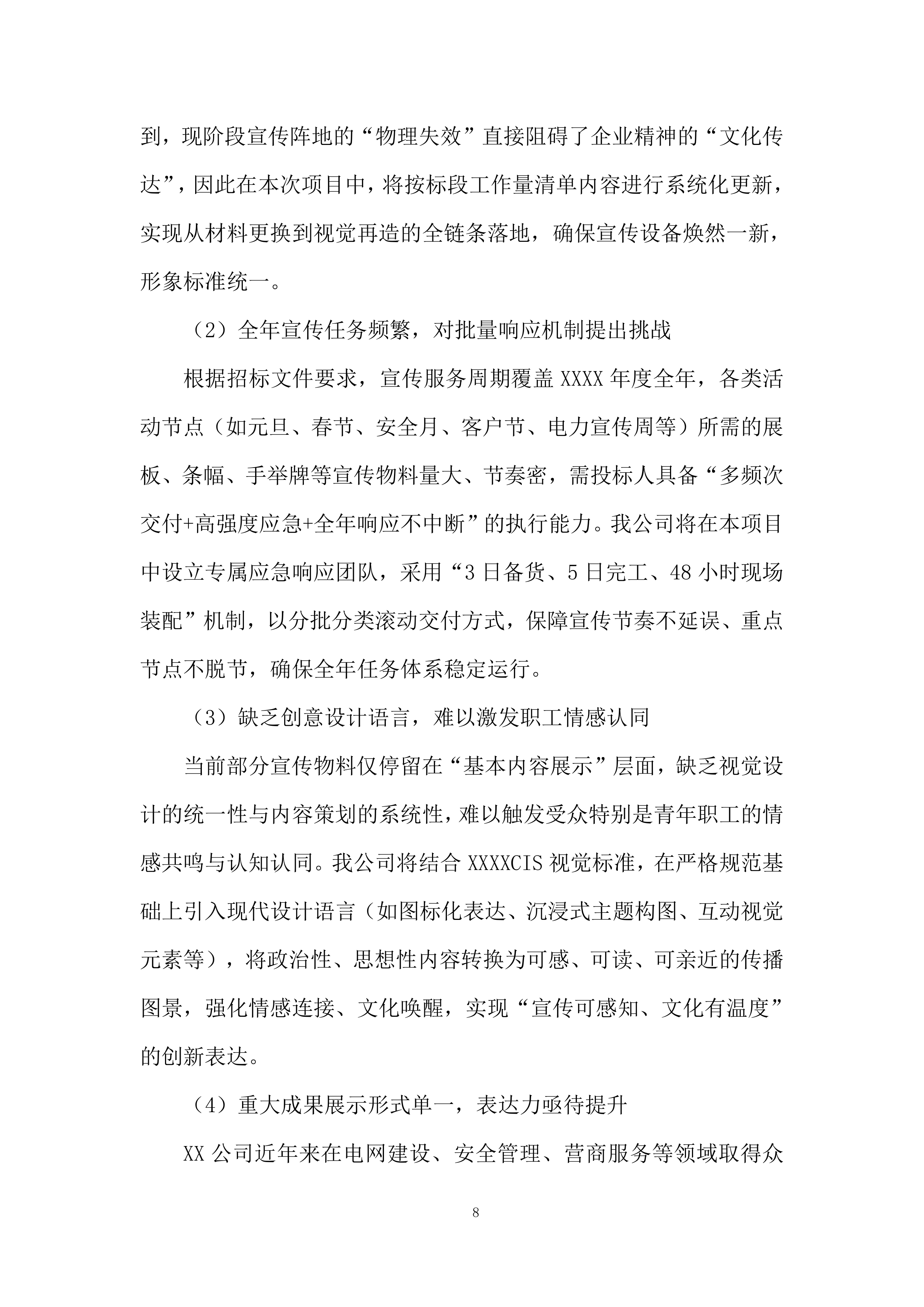 党建宣传物料采购投标方案.docx 第8页