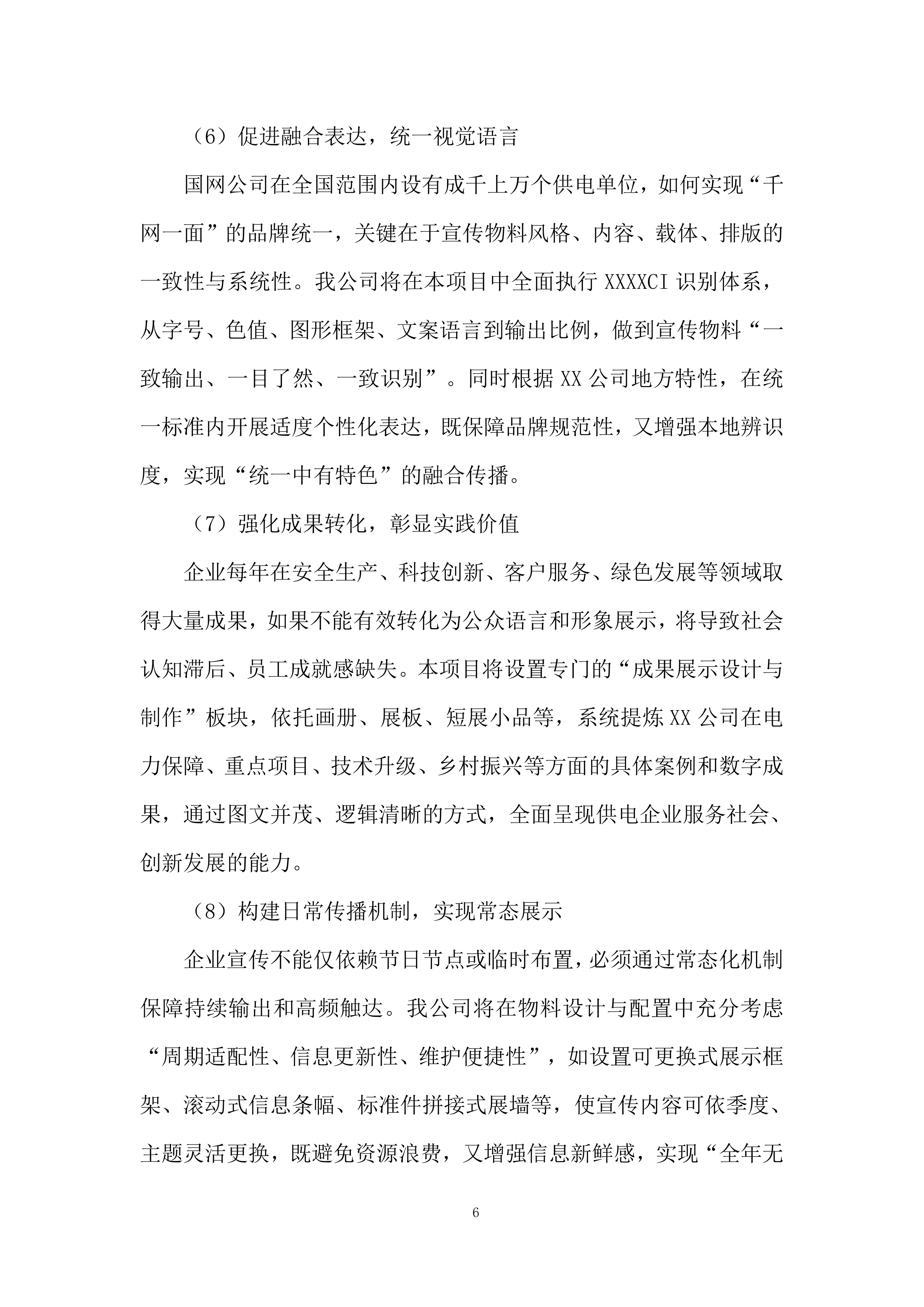 党建宣传物料采购投标方案.docx 第6页