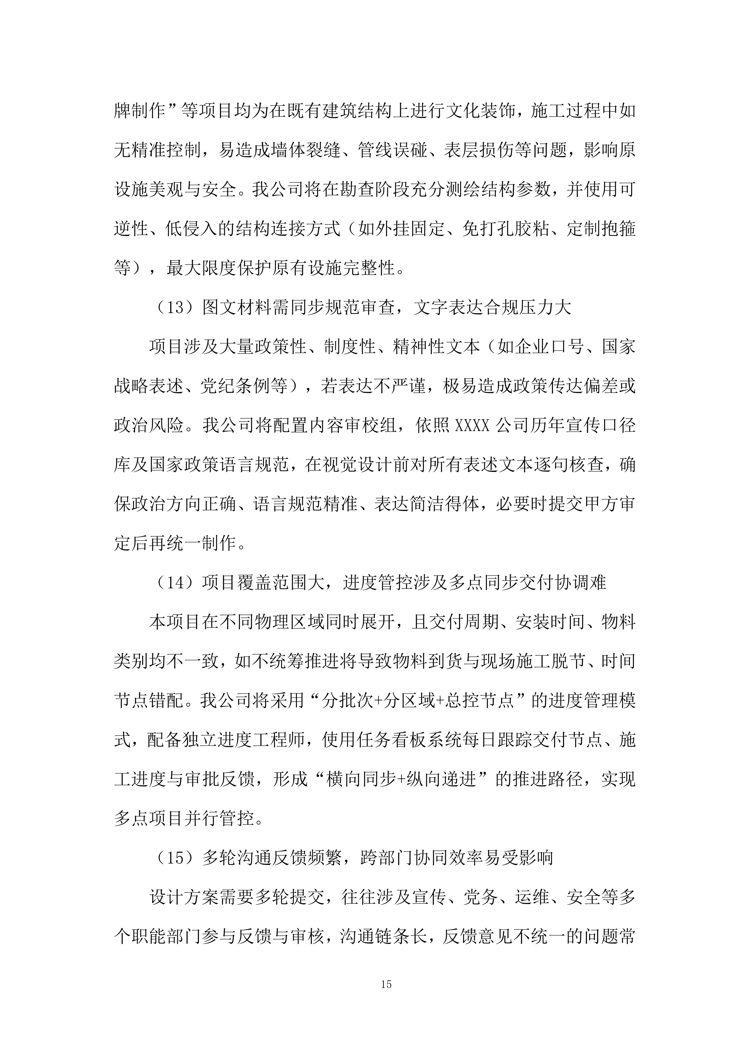 党建宣传物料采购投标方案.docx 第15页