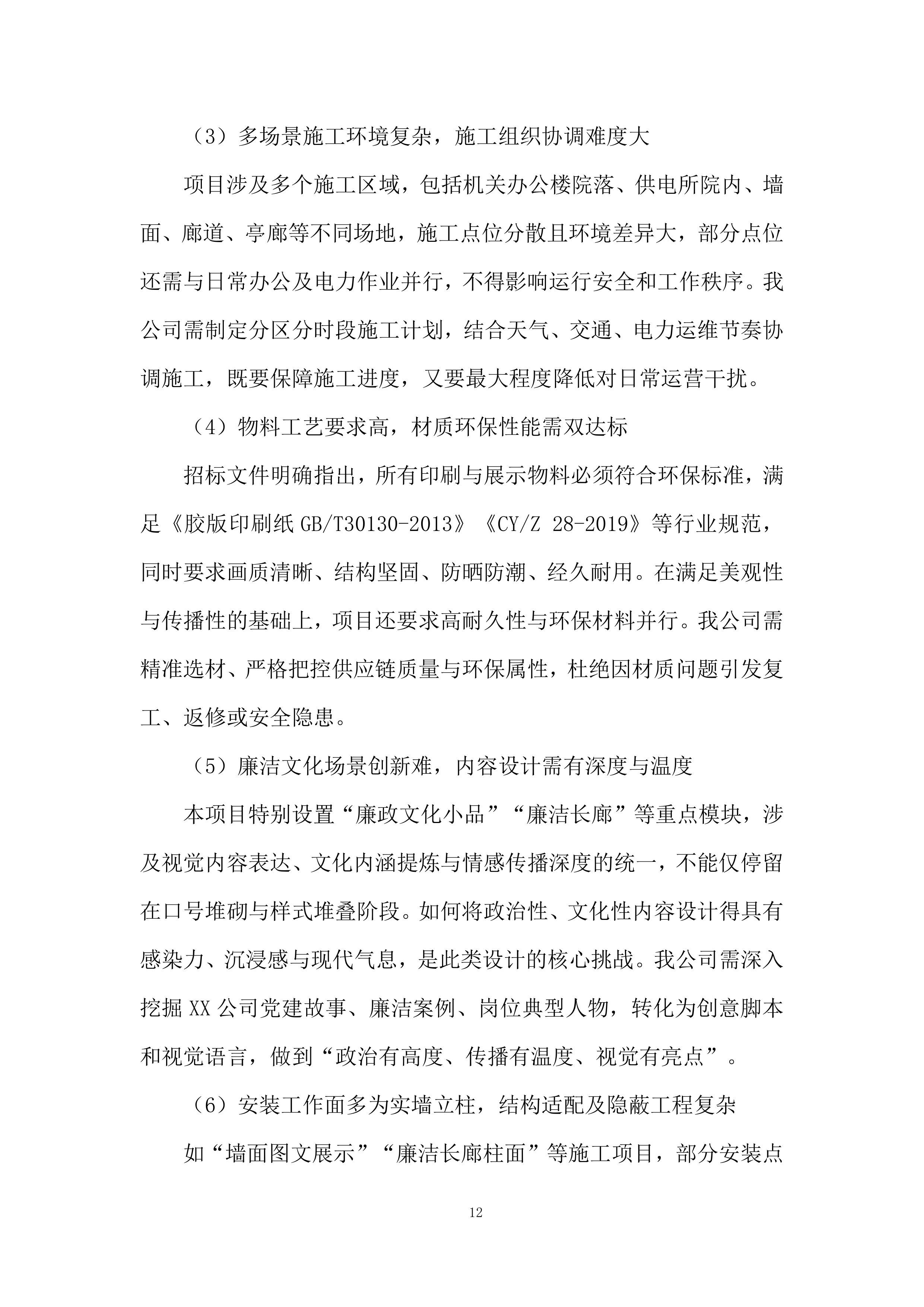 党建宣传物料采购投标方案.docx 第12页