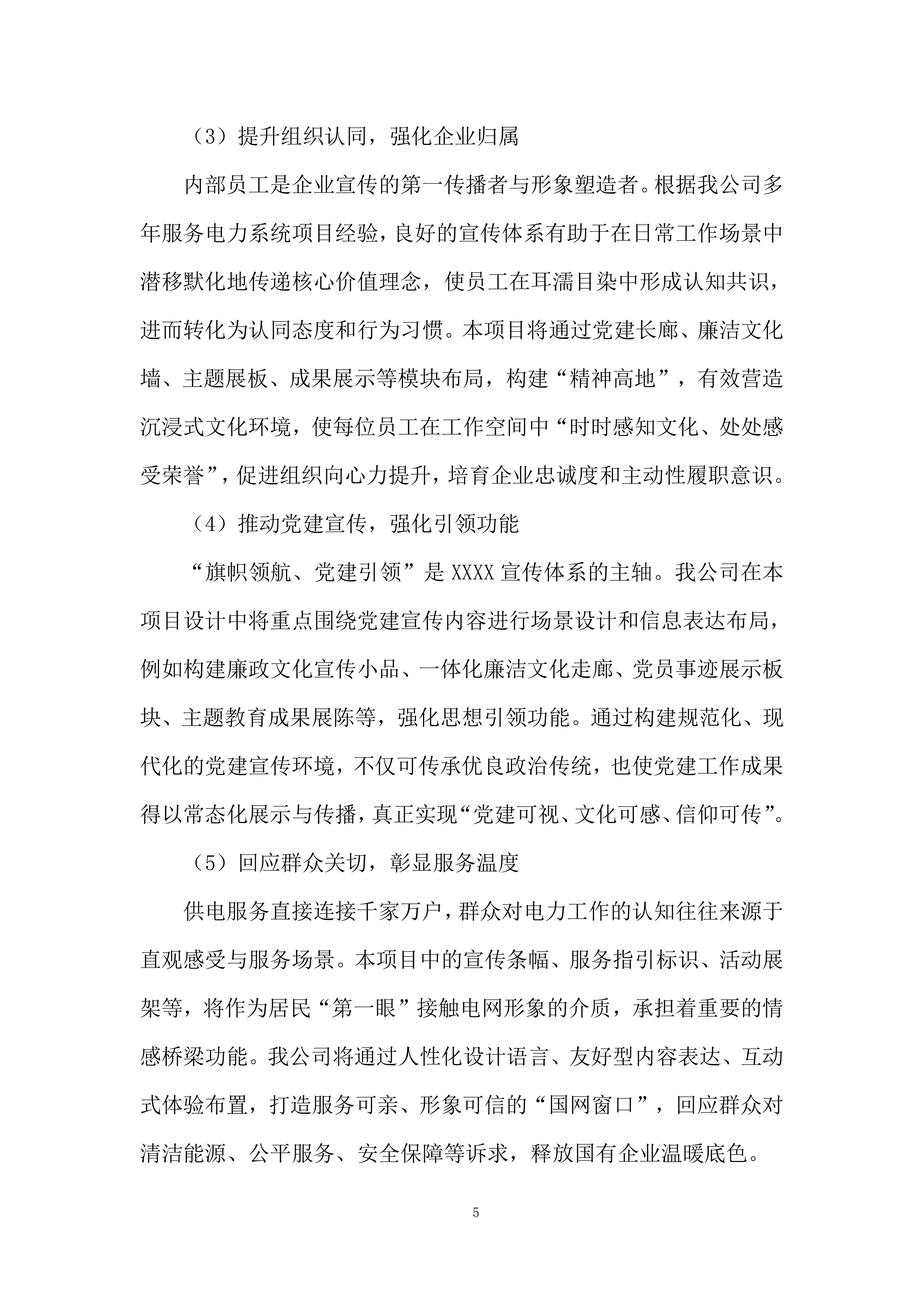 党建宣传物料采购投标方案.docx 第5页