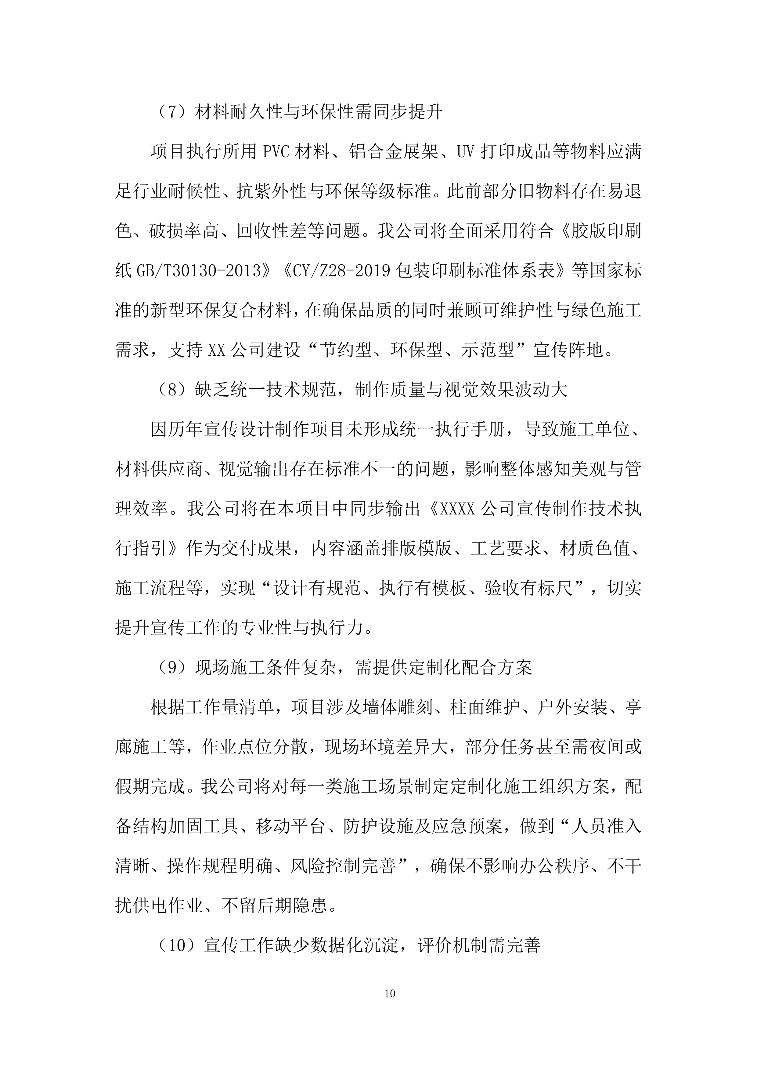 党建宣传物料采购投标方案.docx 第10页