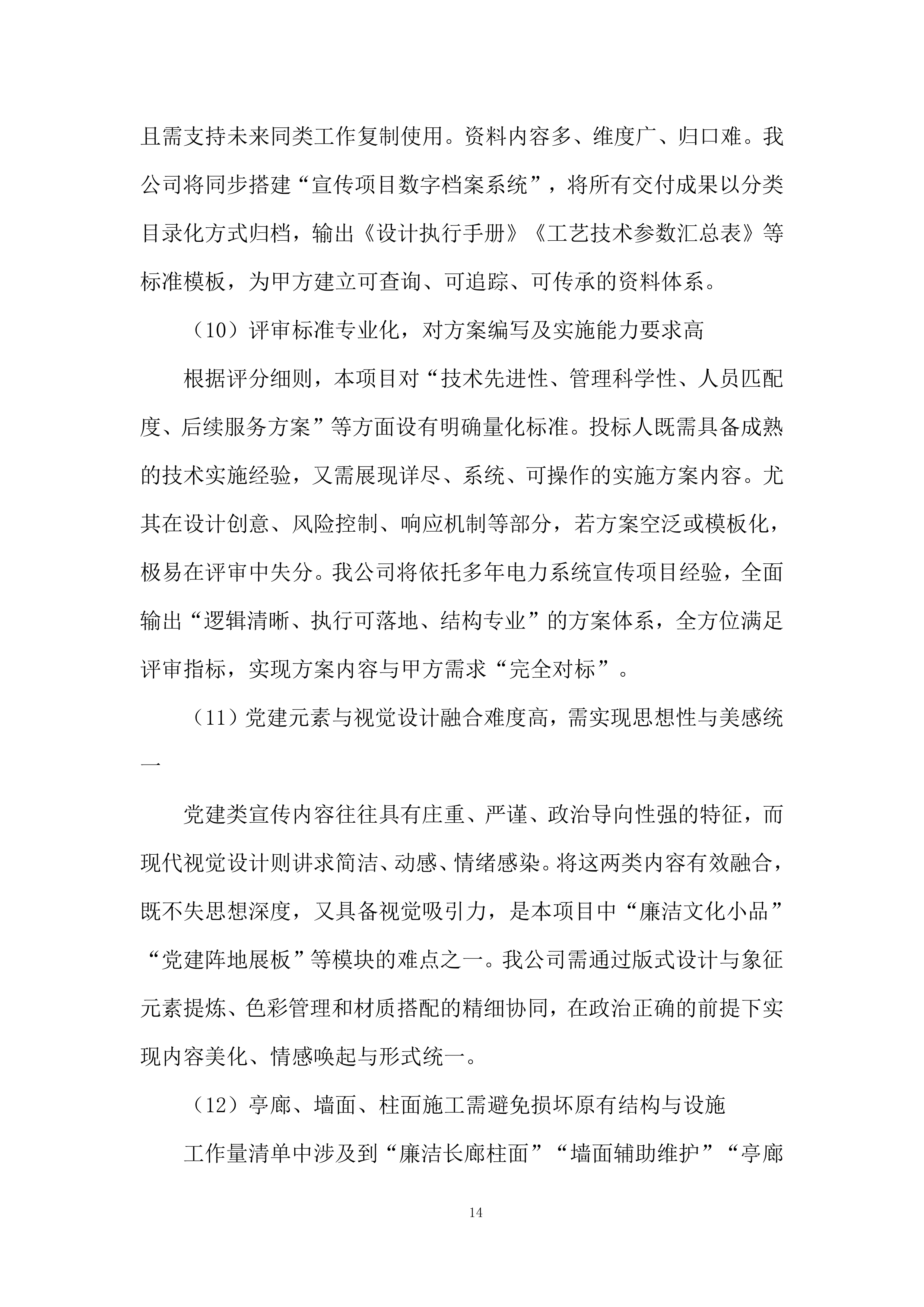 党建宣传物料采购投标方案.docx 第14页