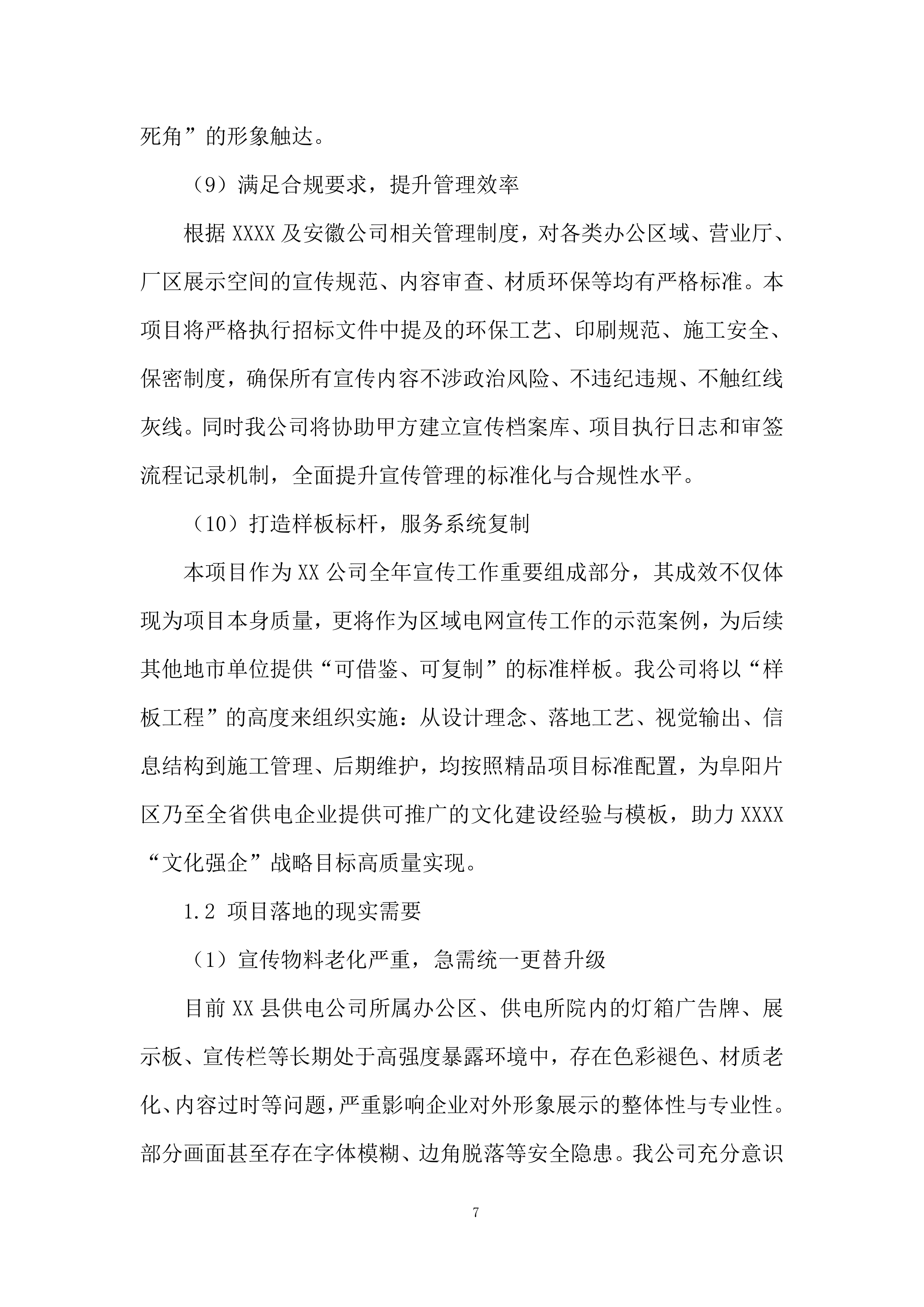 党建宣传物料采购投标方案.docx 第7页