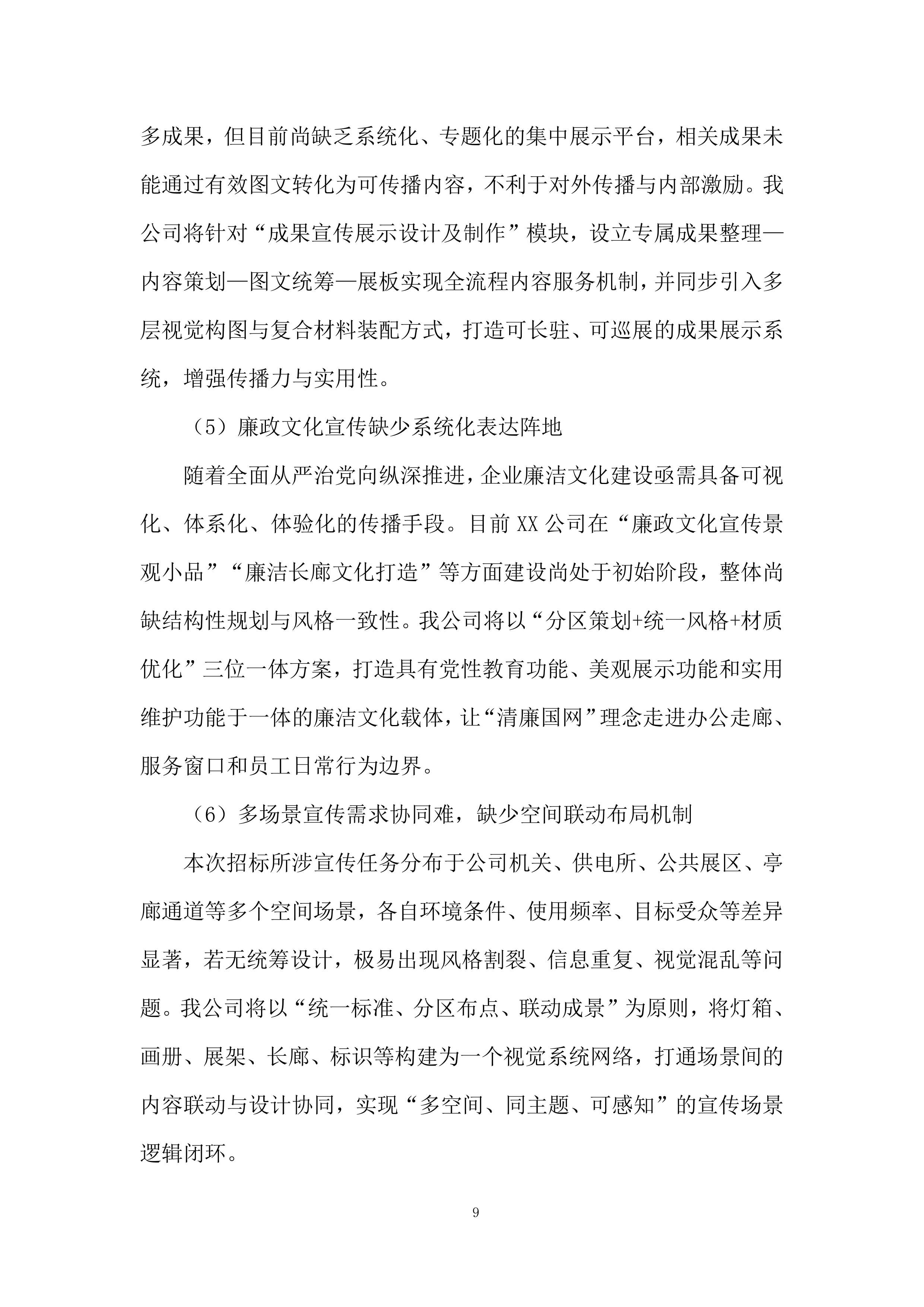 党建宣传物料采购投标方案.docx 第9页