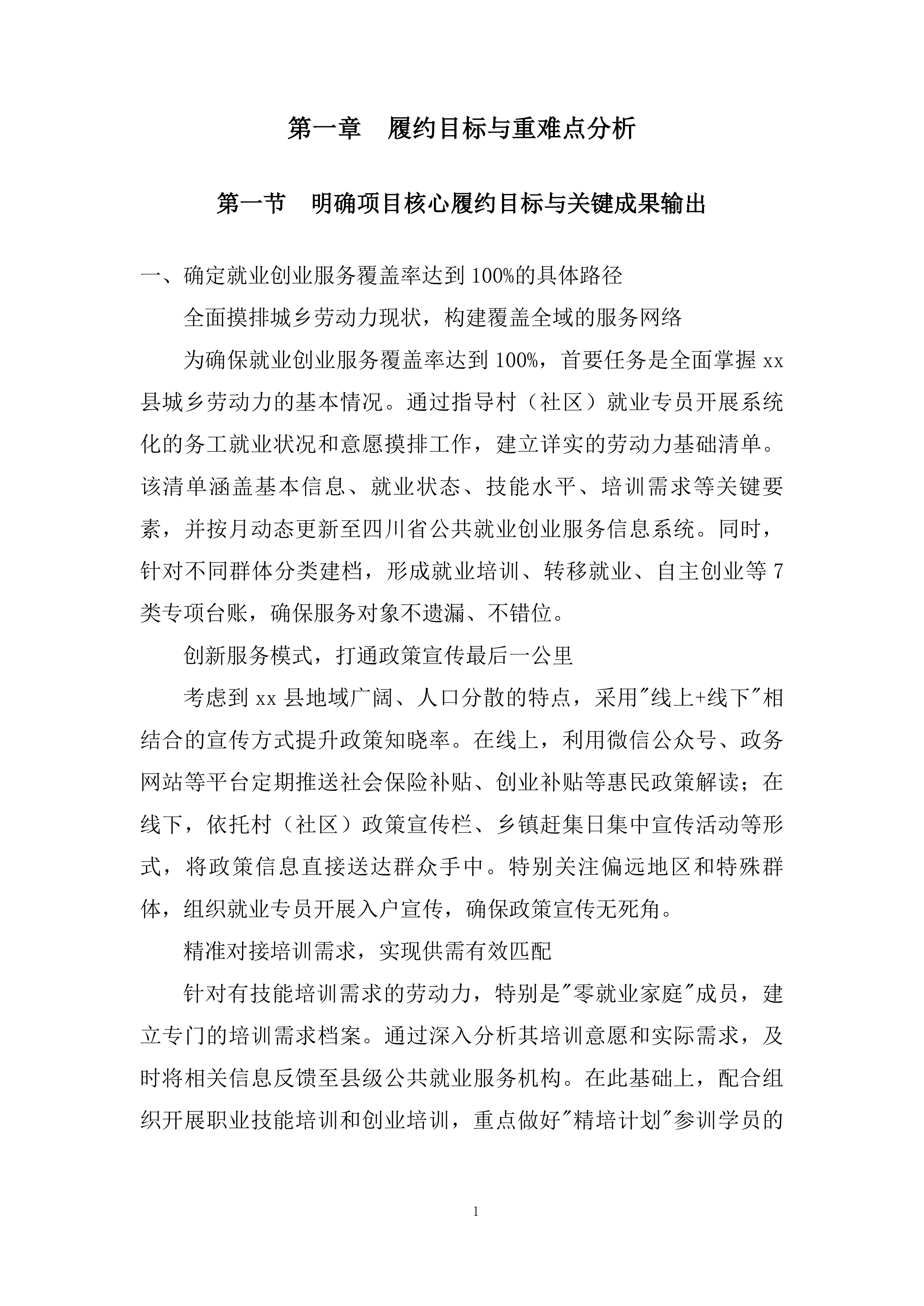 公共就业创业服务采购项目投标方案.docx 第4页