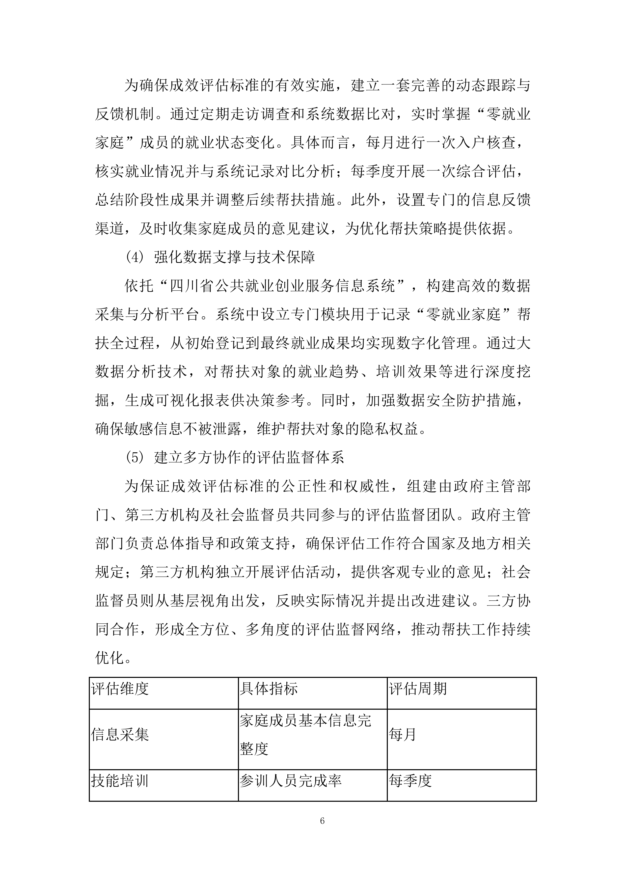 公共就业创业服务采购项目投标方案.docx 第9页