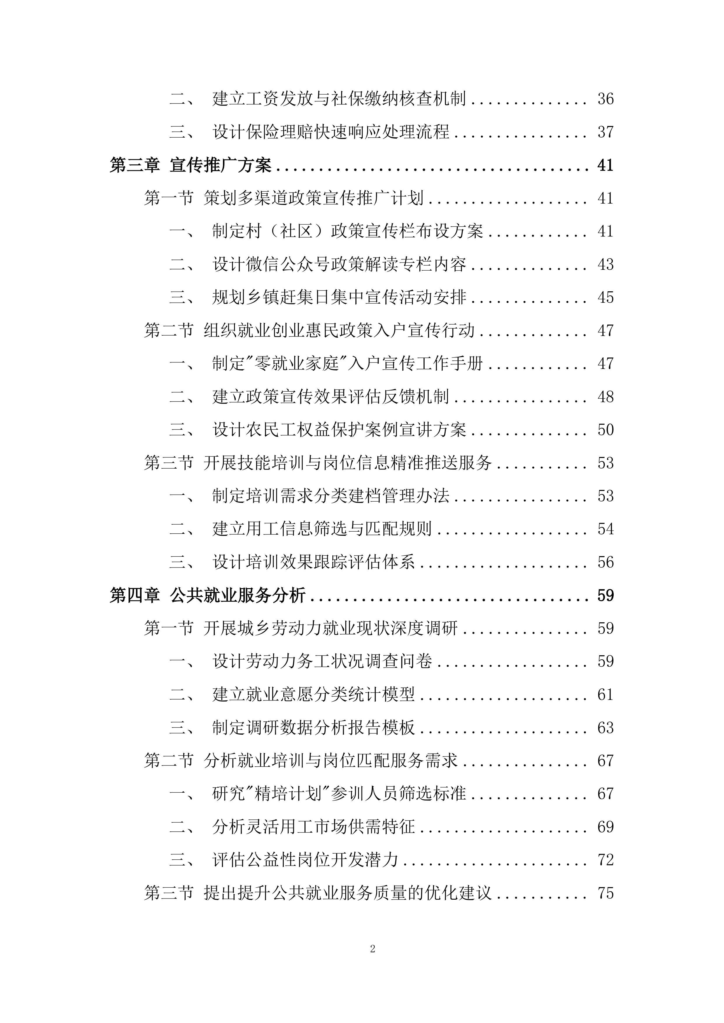公共就业创业服务采购项目投标方案.docx 第2页