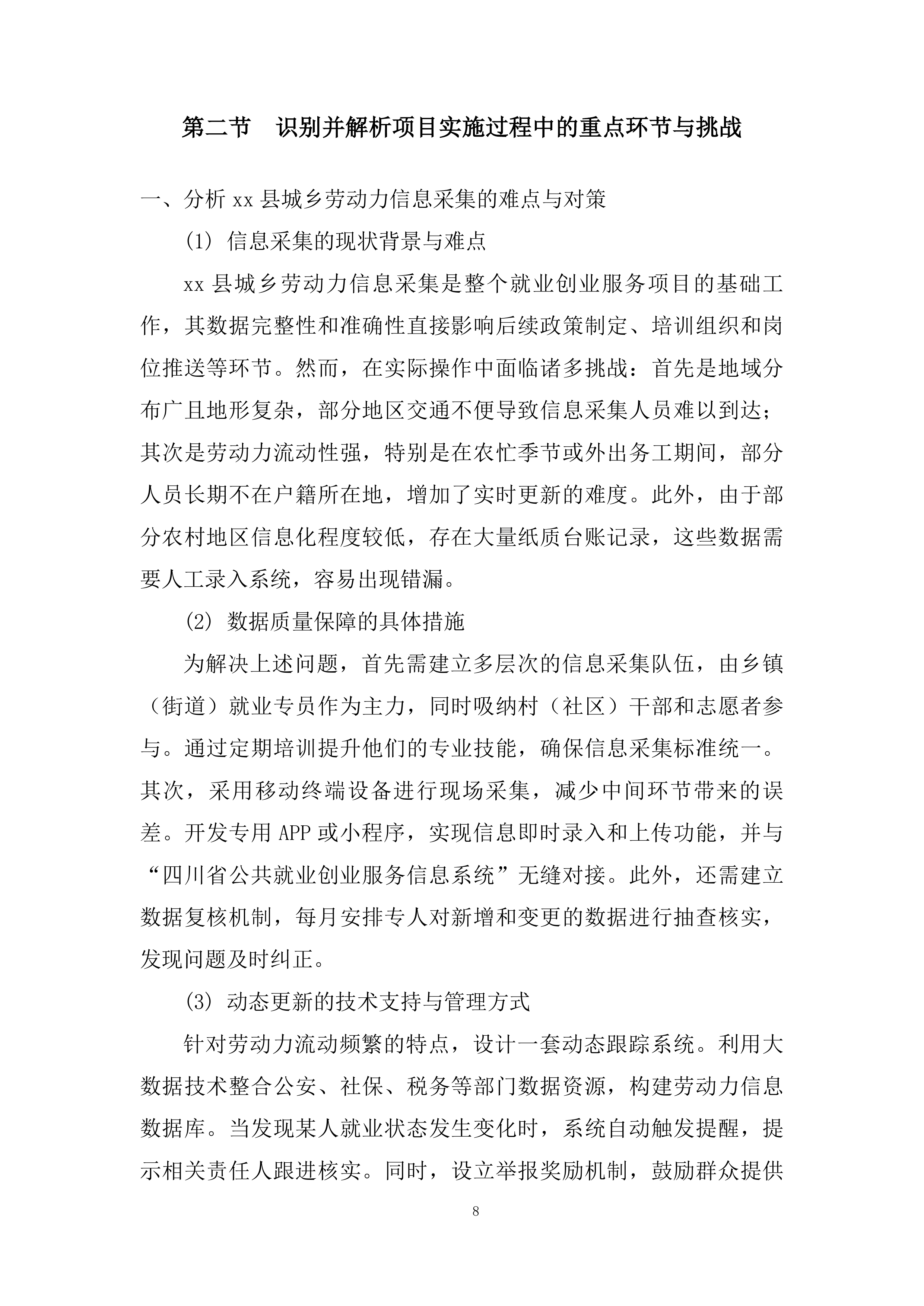 公共就业创业服务采购项目投标方案.docx 第11页