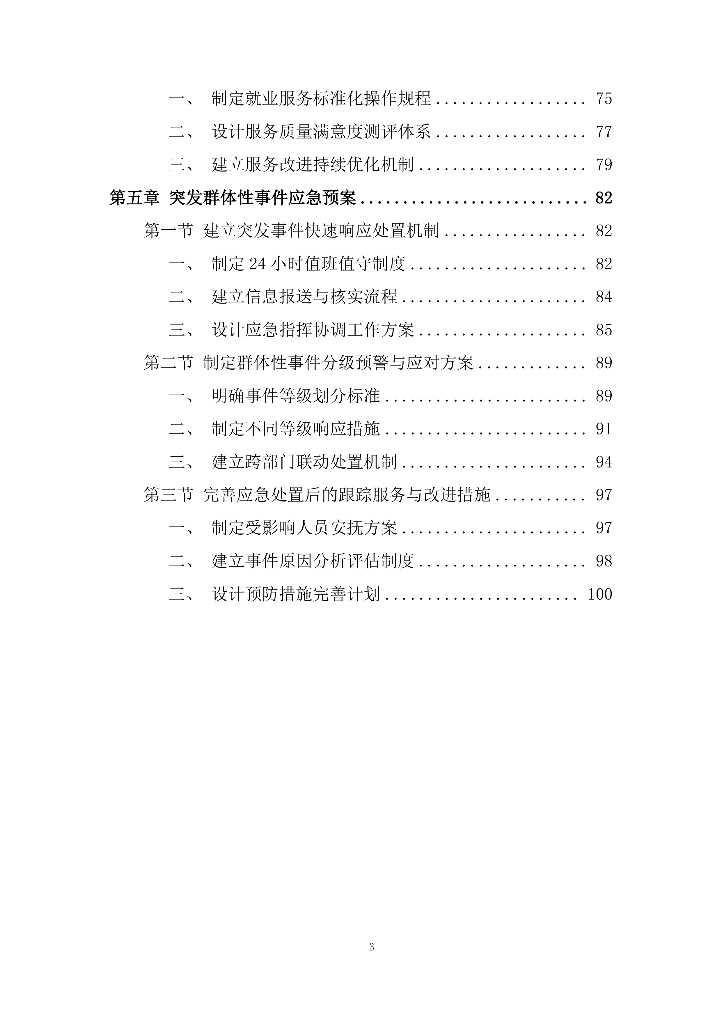 公共就业创业服务采购项目投标方案.docx 第3页