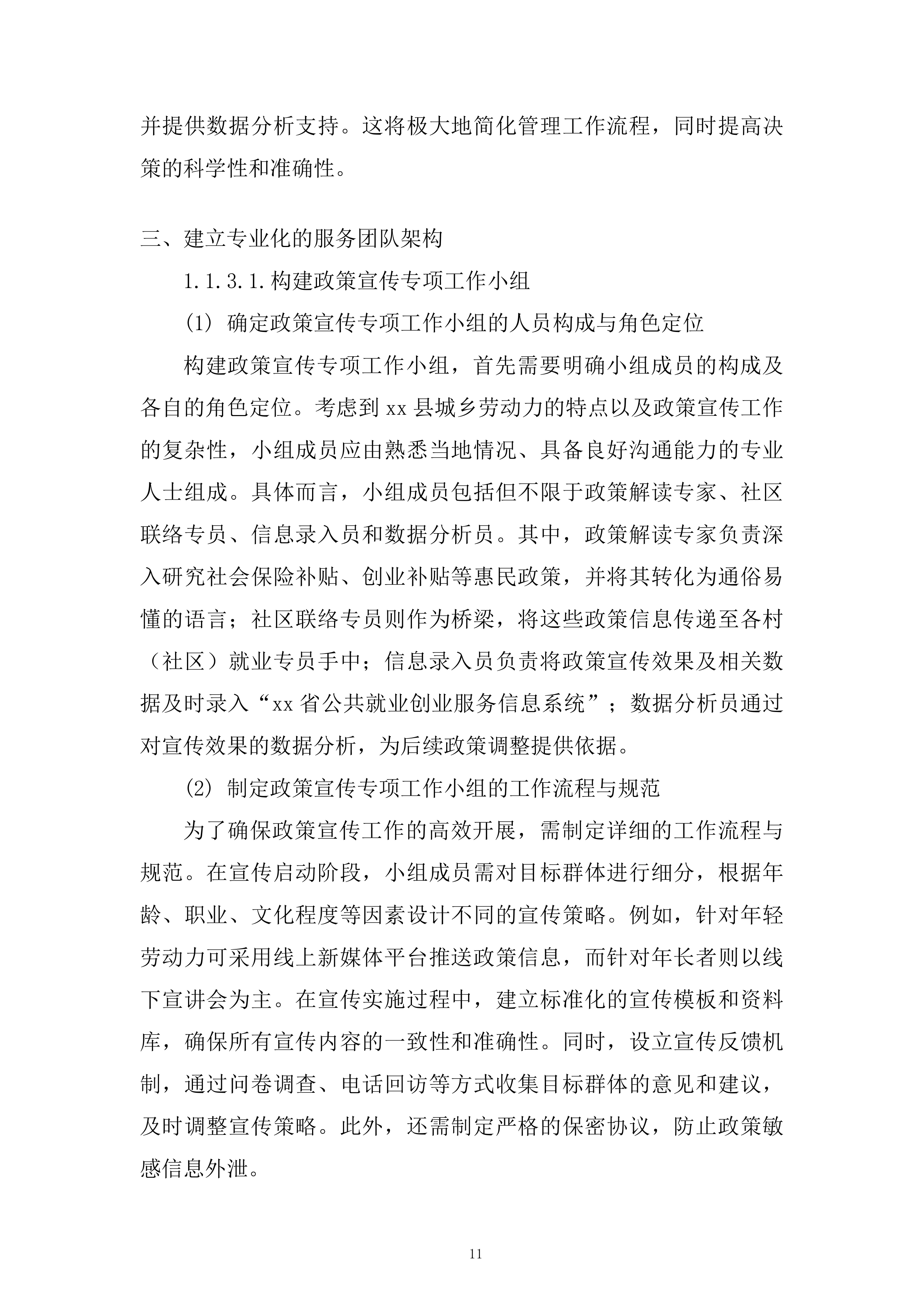 公共就业创业服务采购项目投标方案_1.docx 第11页