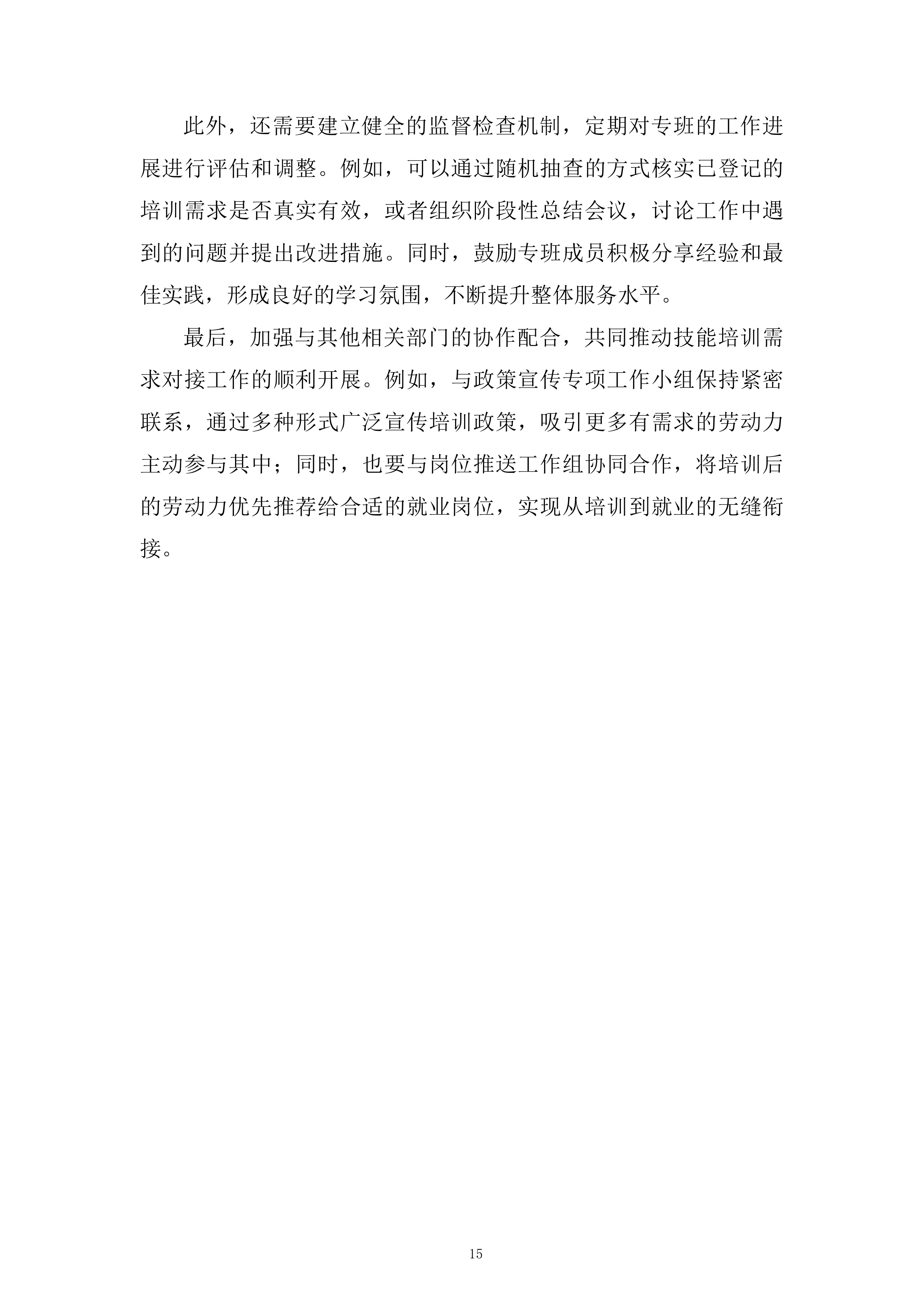 公共就业创业服务采购项目投标方案_1.docx 第15页