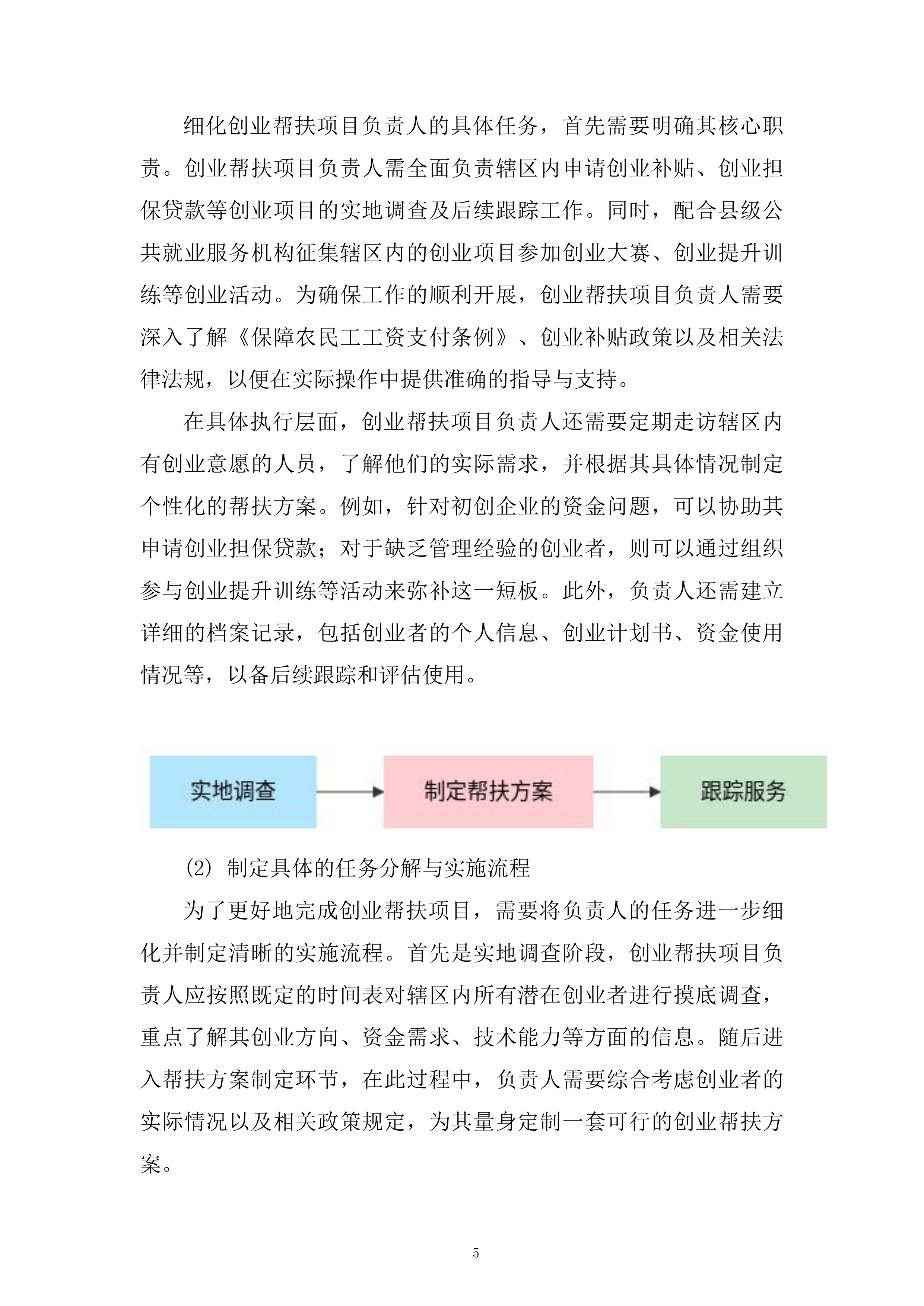 公共就业创业服务采购项目投标方案_1.docx 第5页