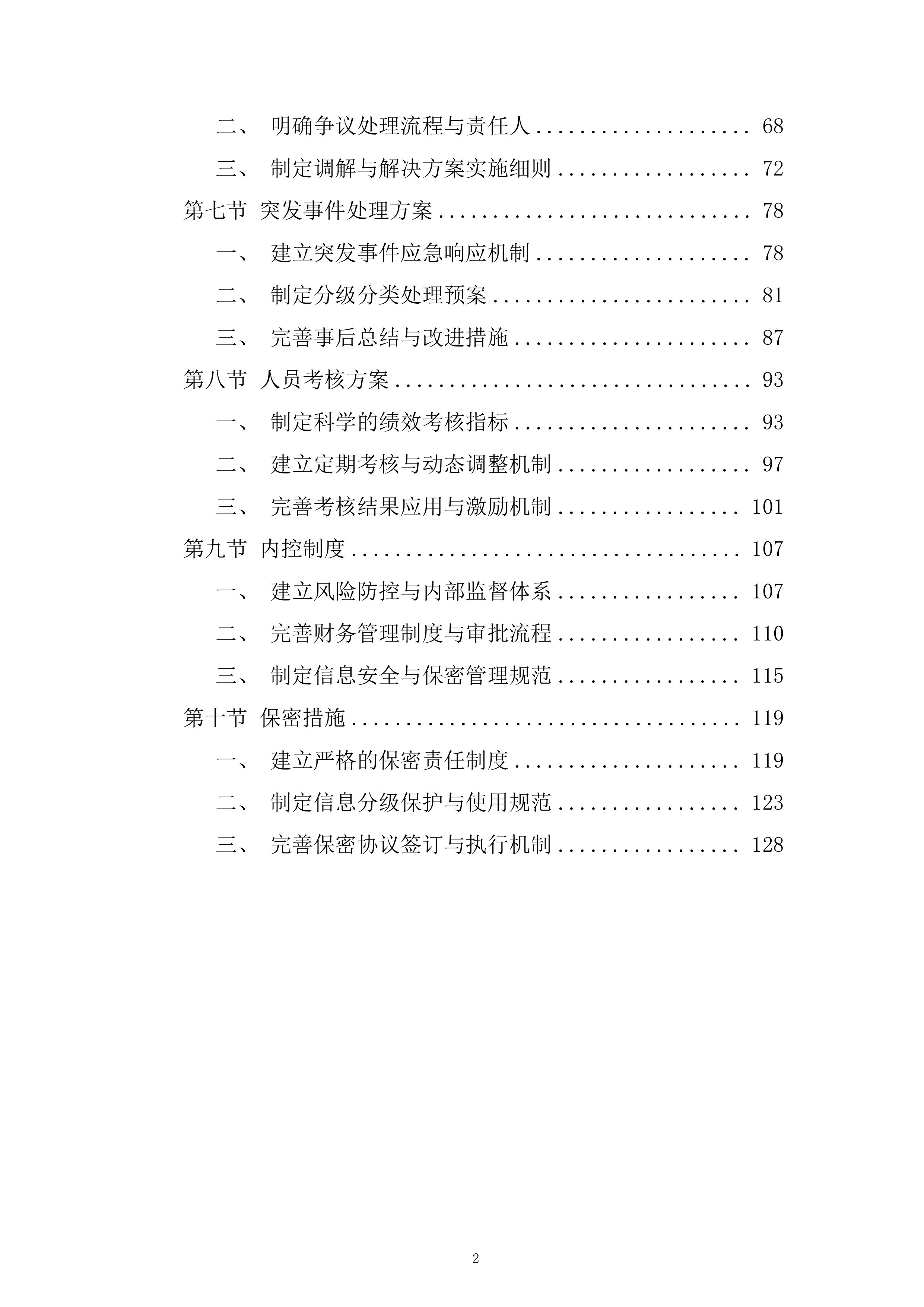公共就业创业服务采购项目投标方案_1.docx 第2页