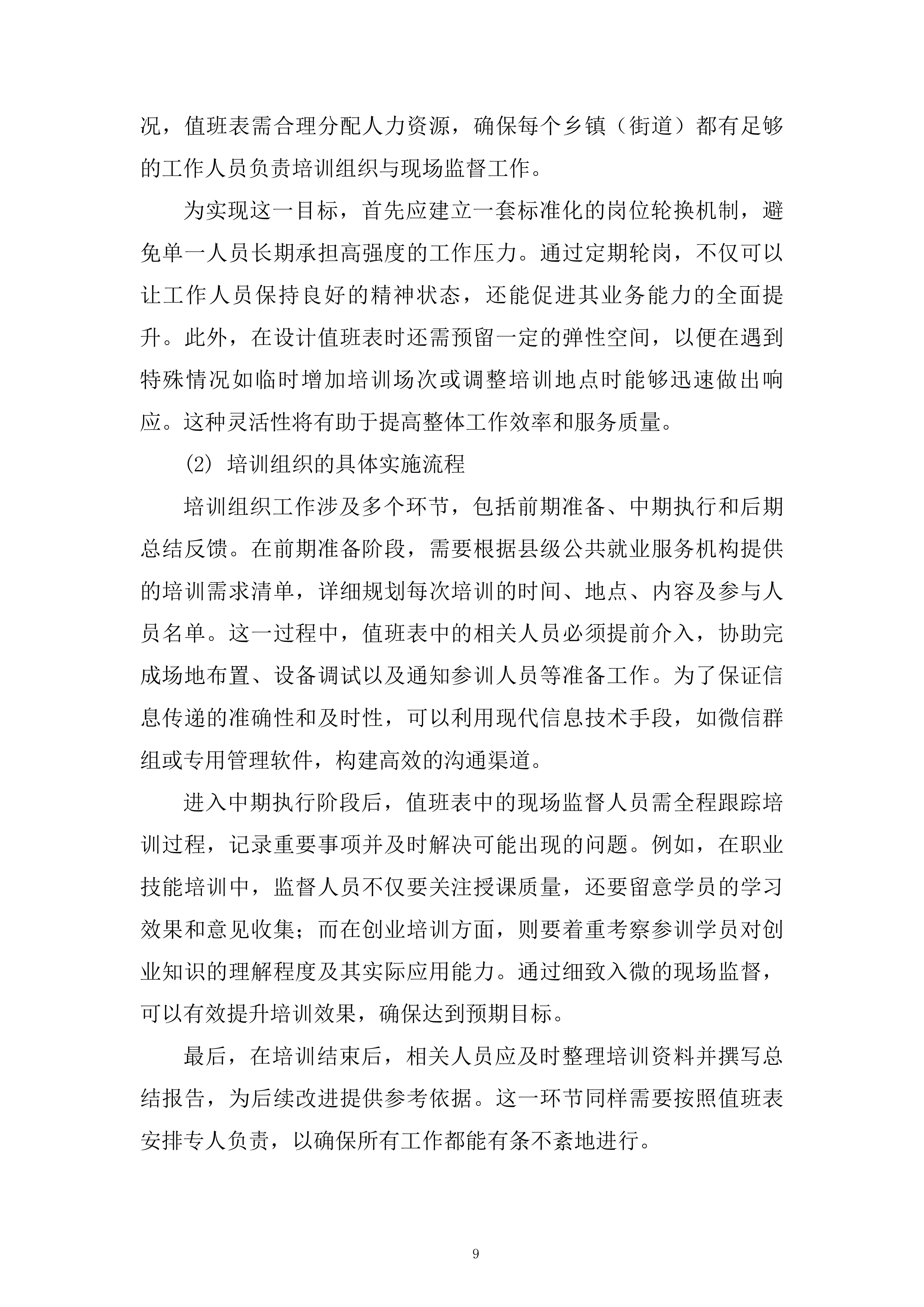 公共就业创业服务采购项目投标方案_1.docx 第9页