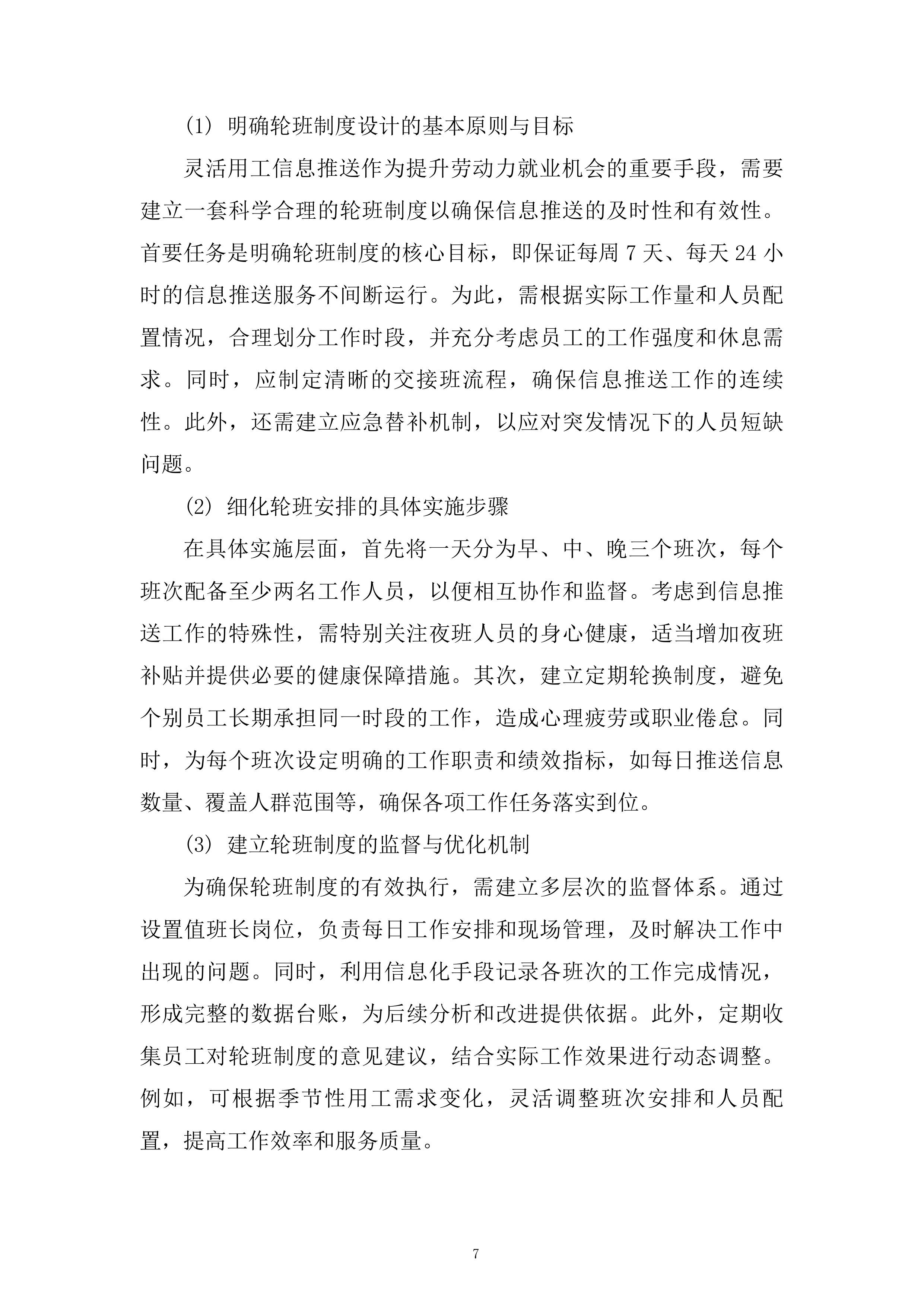 公共就业创业服务采购项目投标方案_1.docx 第7页