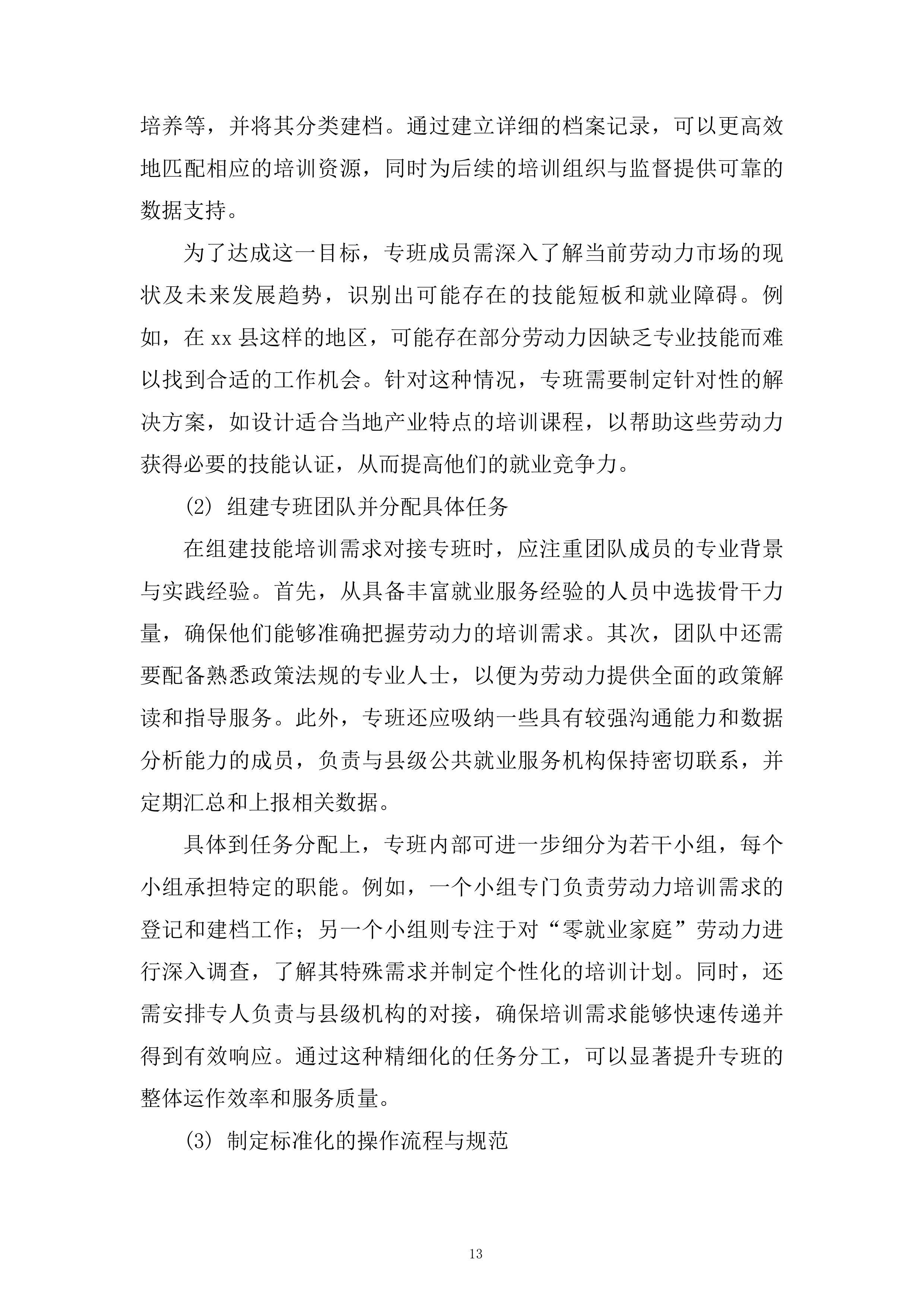 公共就业创业服务采购项目投标方案_1.docx 第13页