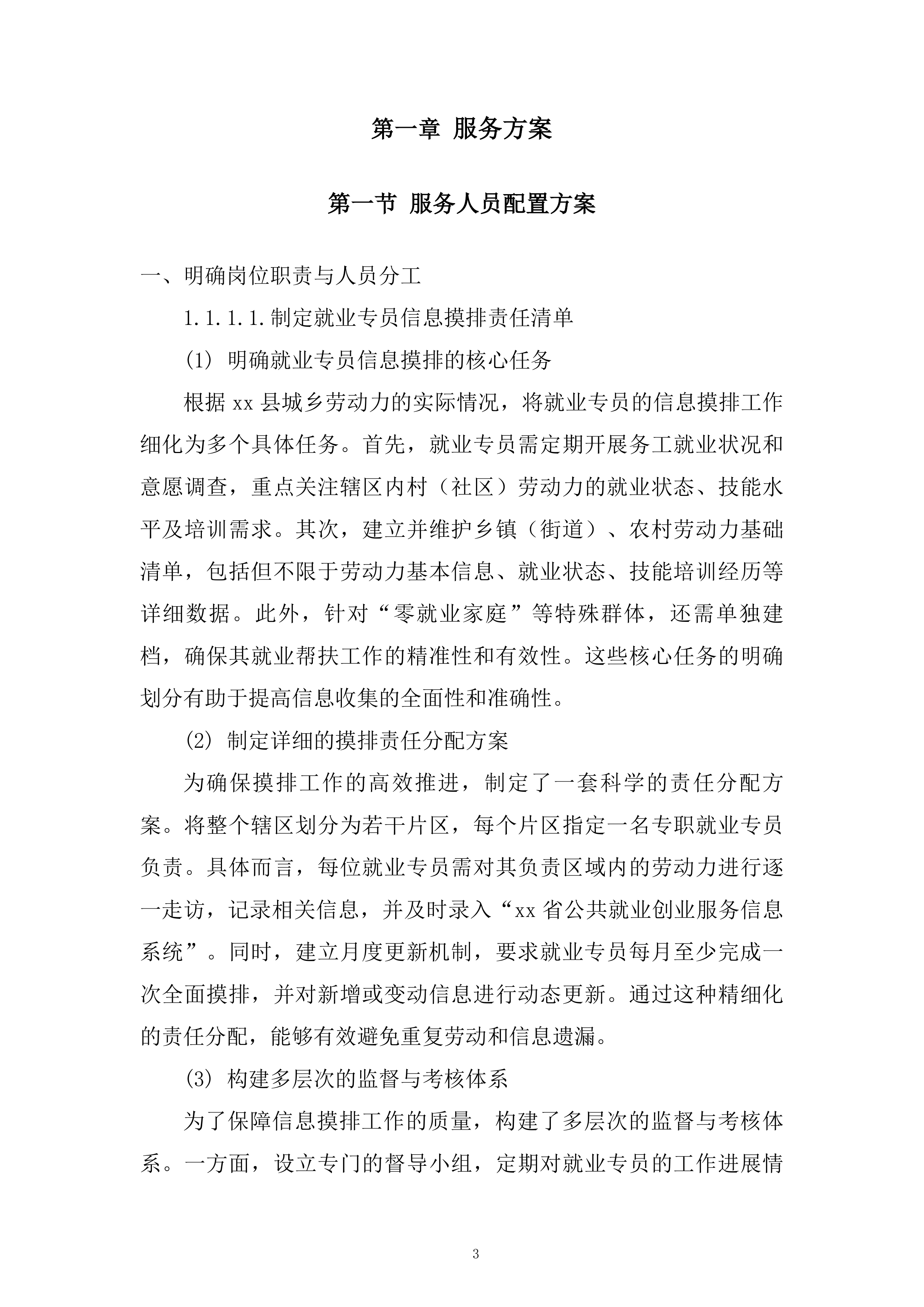 公共就业创业服务采购项目投标方案_1.docx 第3页