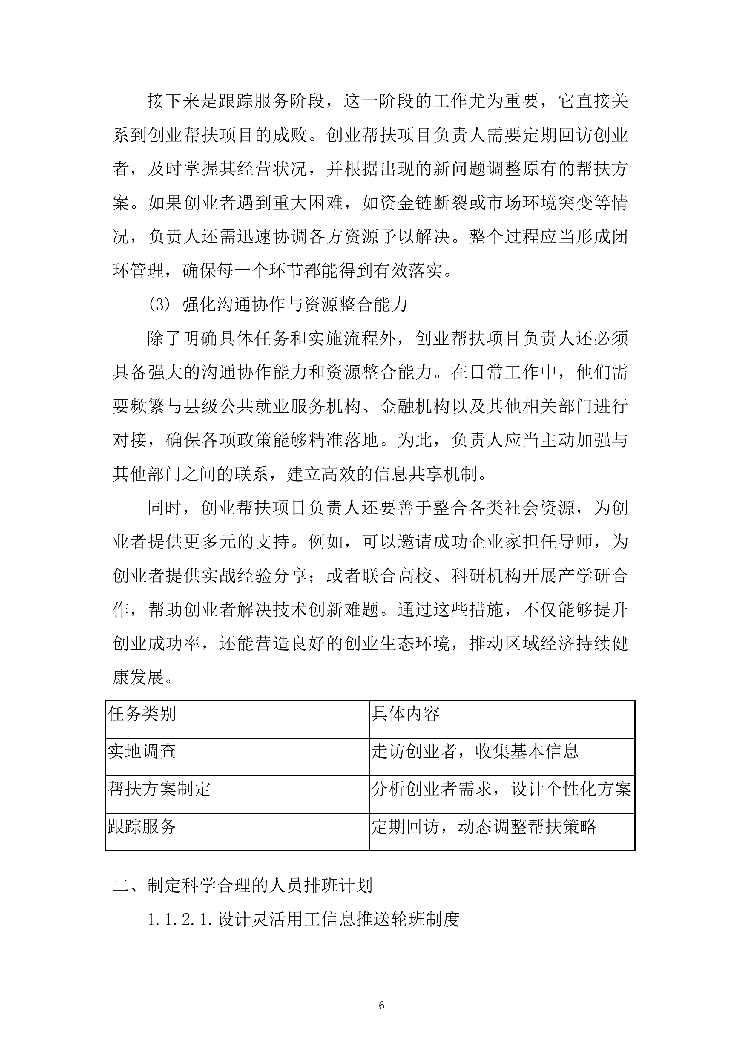 公共就业创业服务采购项目投标方案_1.docx 第6页
