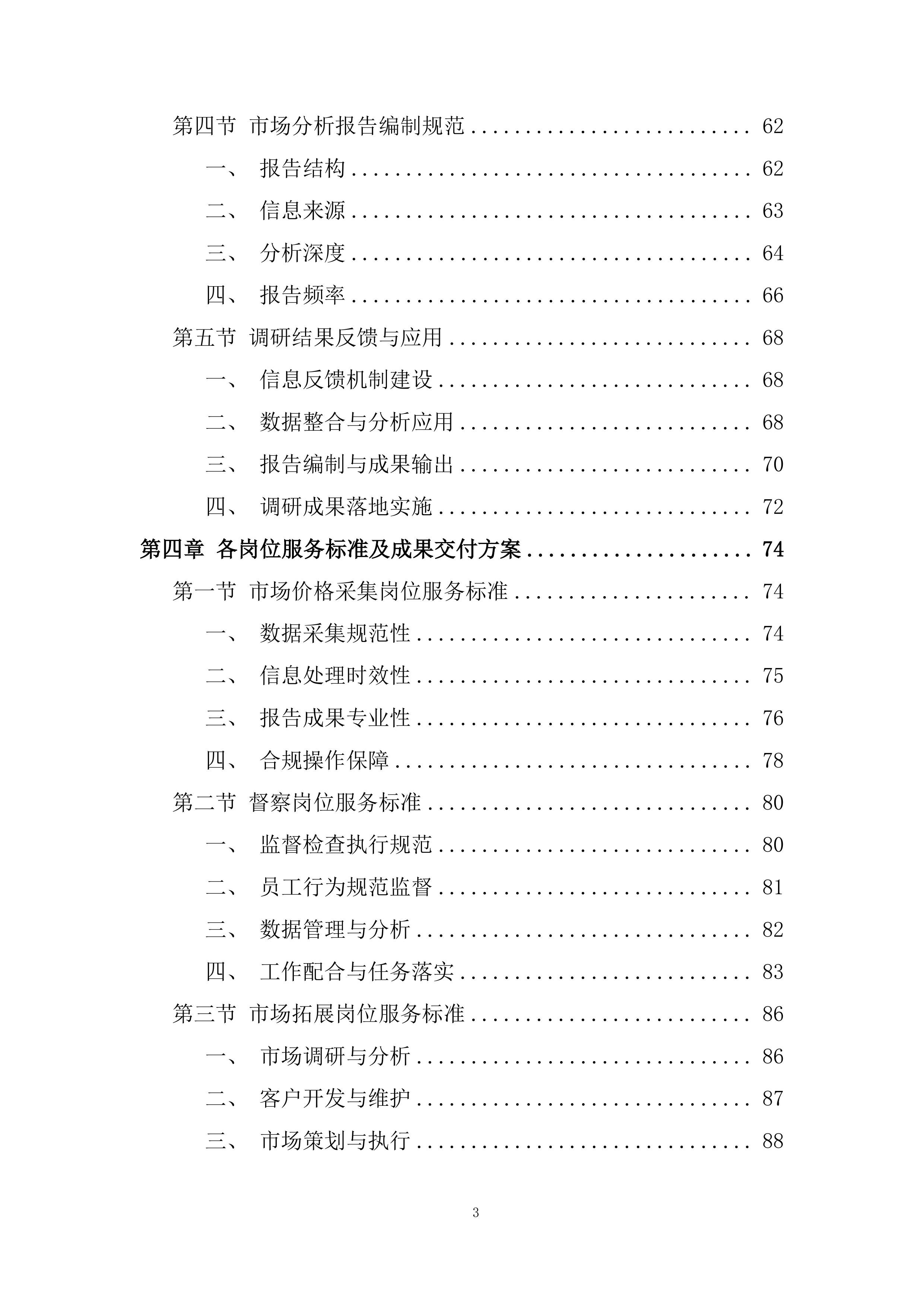 公司业务辅助服务采购项目投标方案.docx 第3页