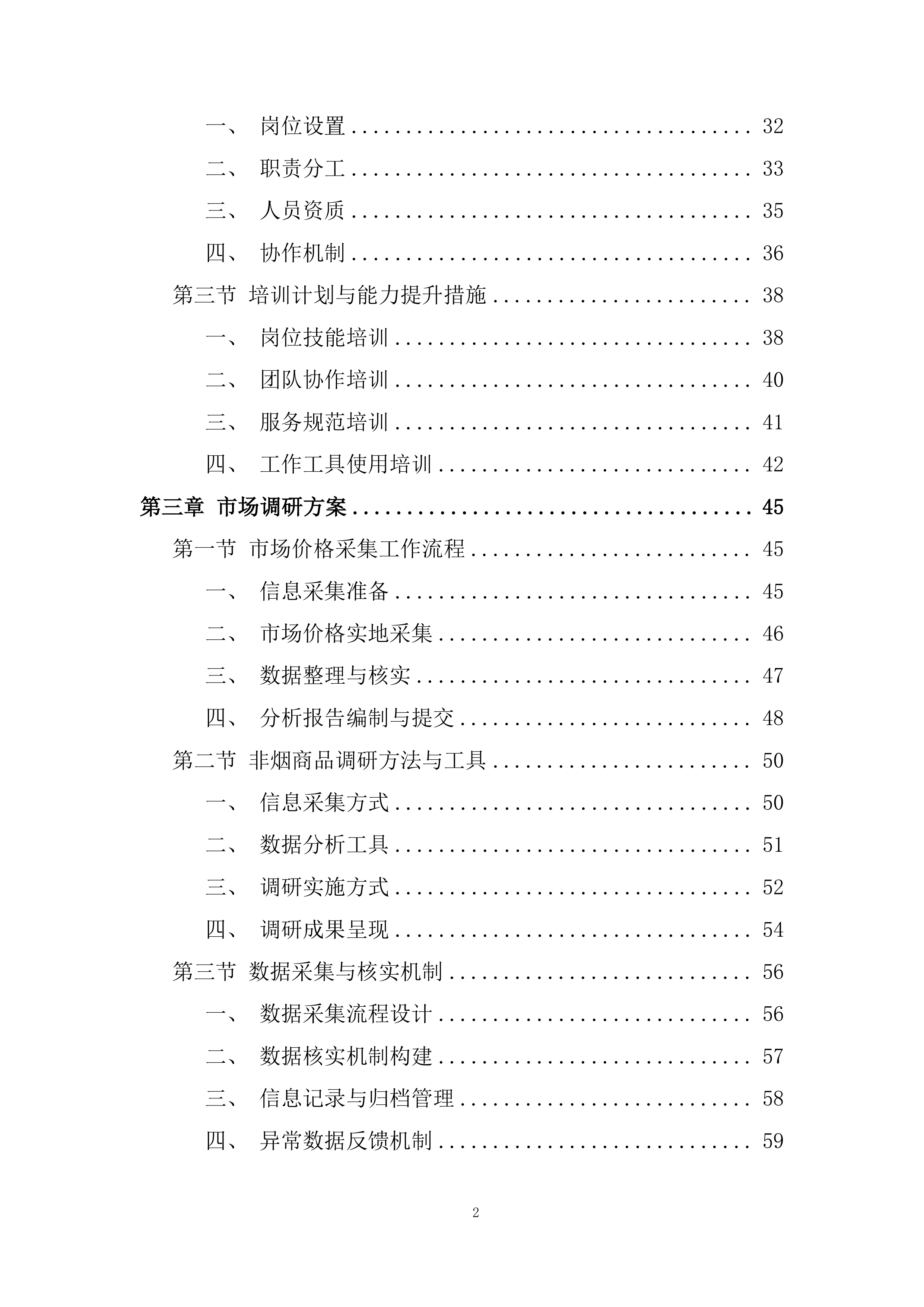 公司业务辅助服务采购项目投标方案.docx 第2页