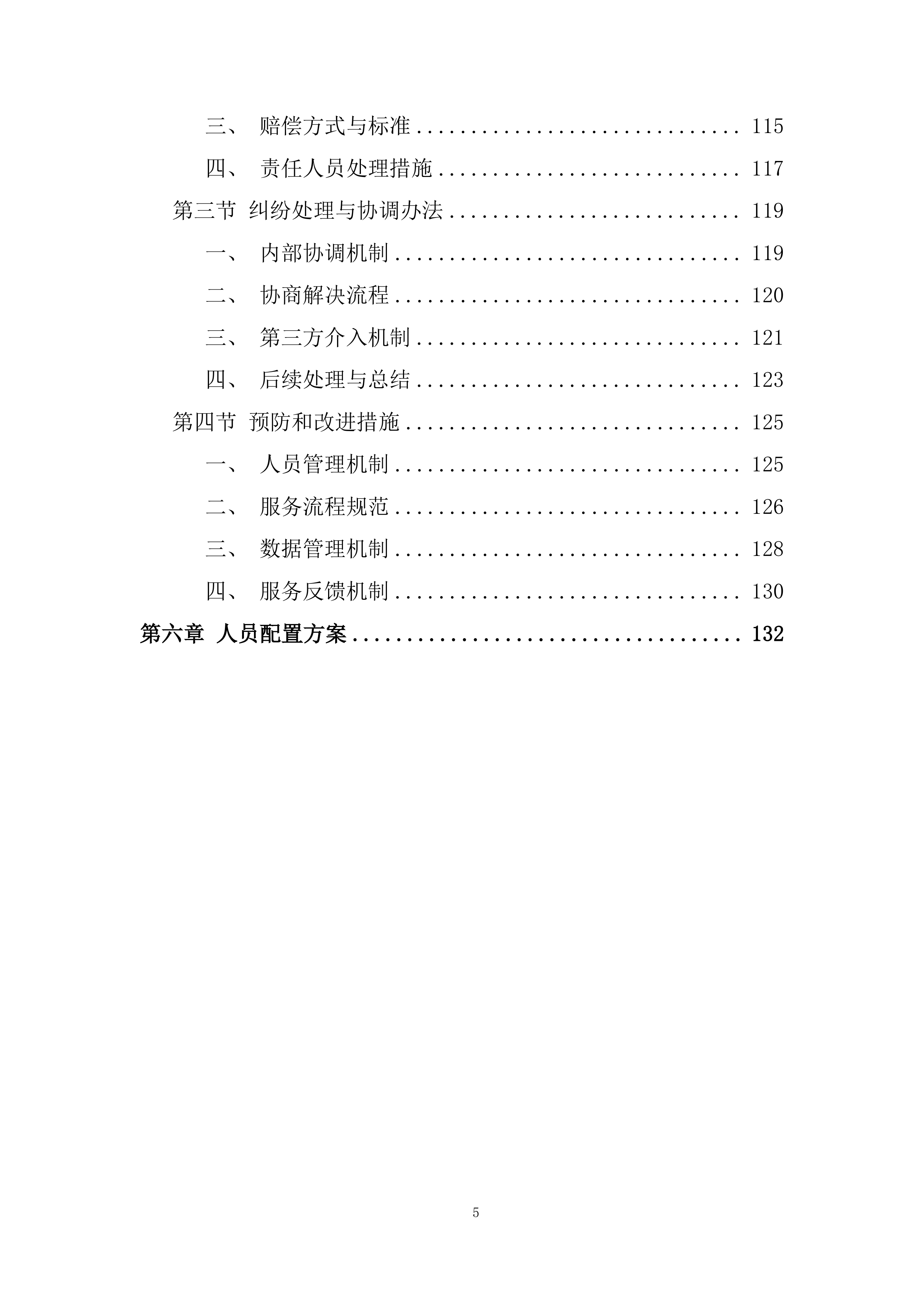 公司业务辅助服务采购项目投标方案.docx 第5页