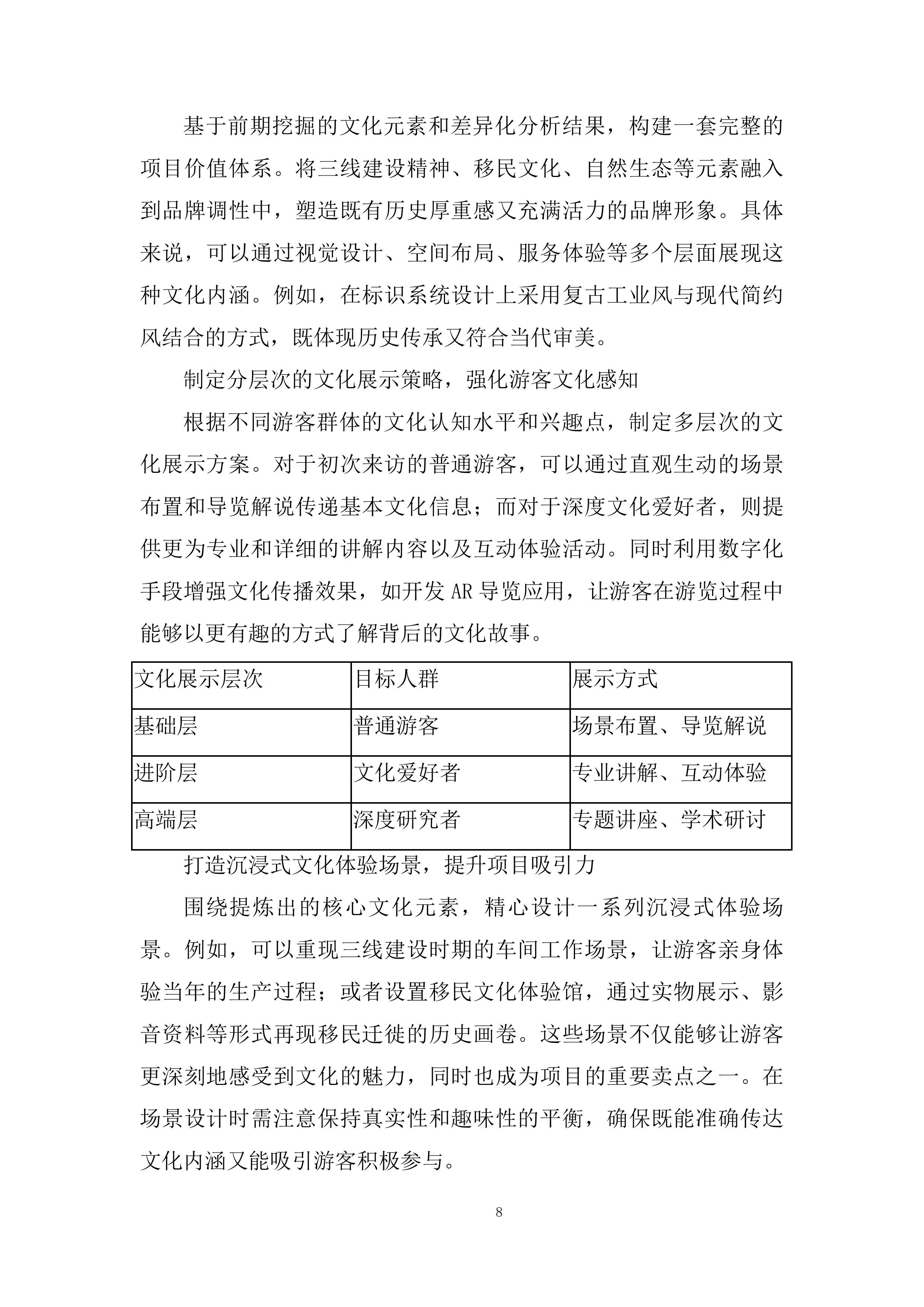 公园、金沙项目运营商采购项目投标方案.docx 第8页