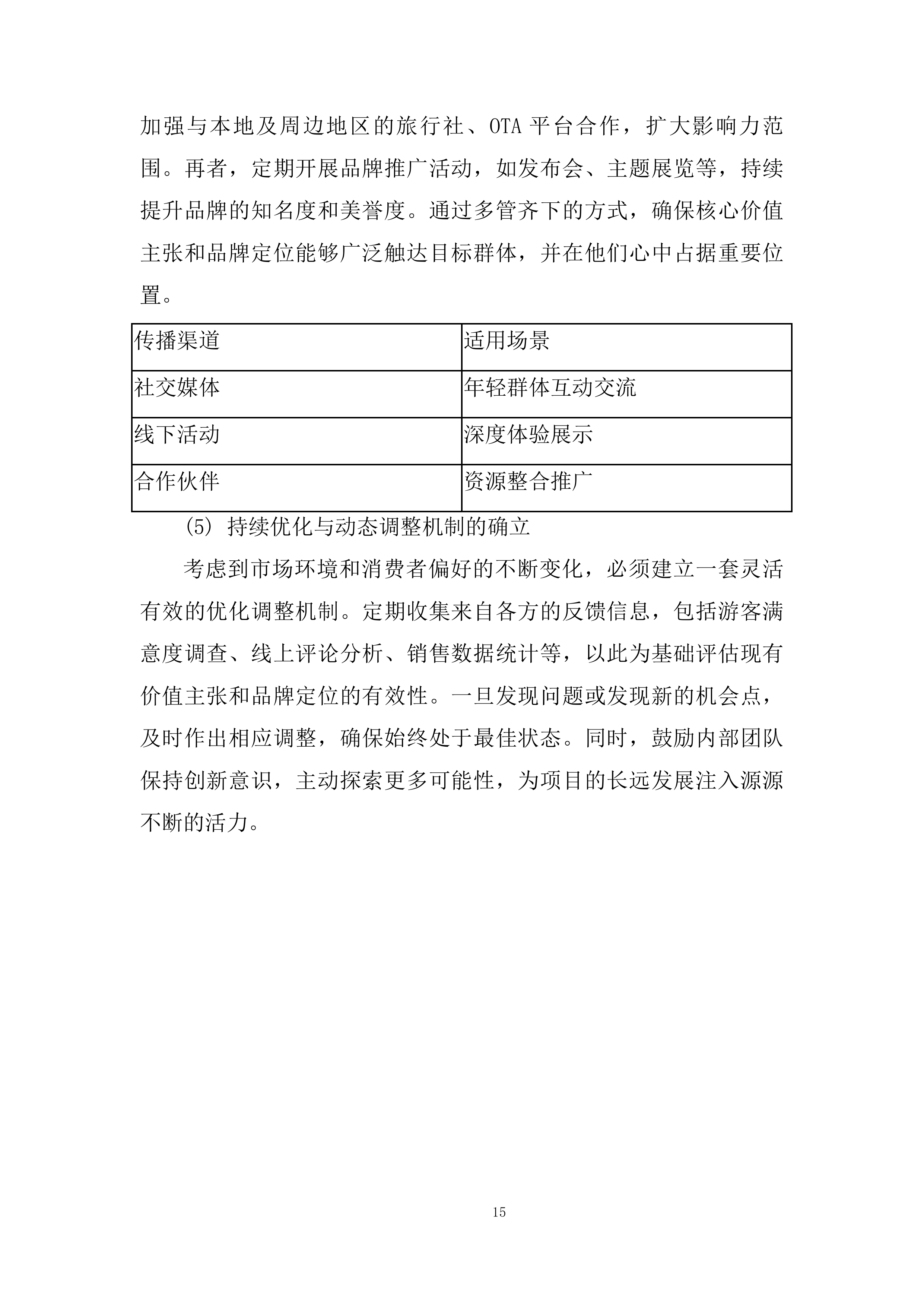 公园、金沙项目运营商采购项目投标方案.docx 第15页
